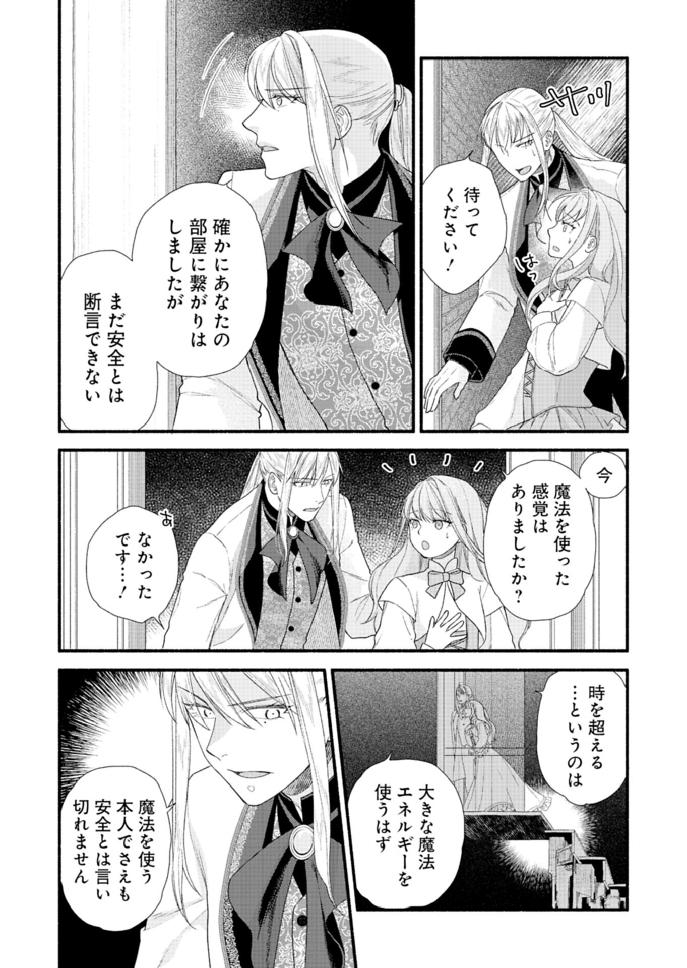 Moto Koushaku Reijou Felicia wa Mae wo Muku Chapter 5.2 13ページ