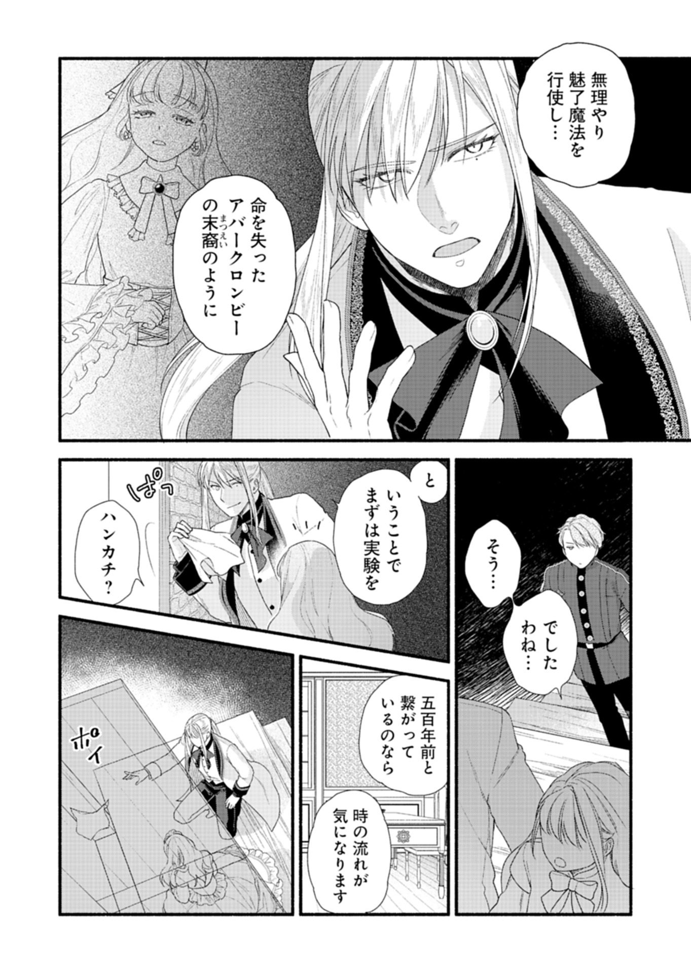 Moto Koushaku Reijou Felicia wa Mae wo Muku Chapter 5.2 14ページ