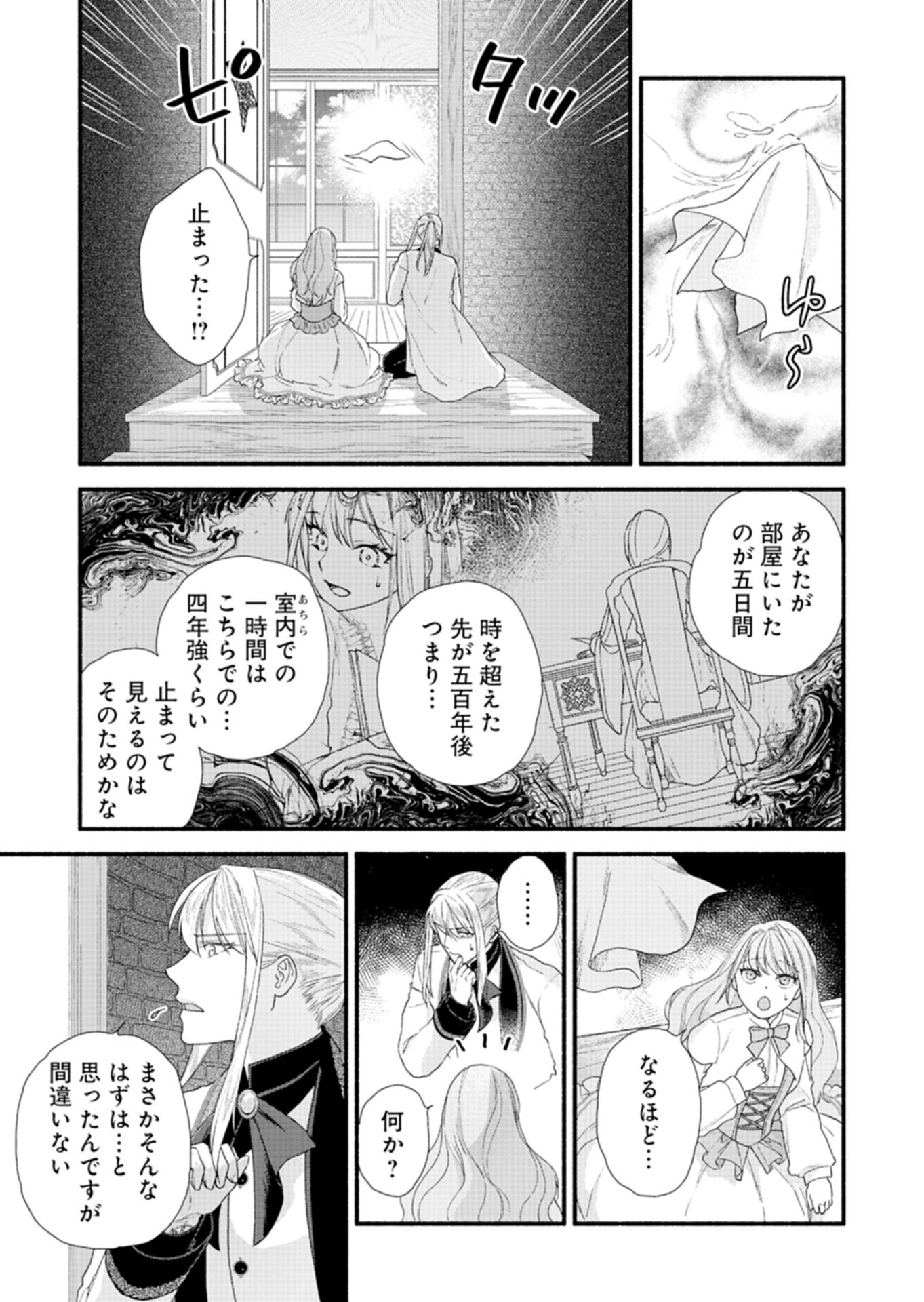 Moto Koushaku Reijou Felicia wa Mae wo Muku Chapter 5.2 15ページ