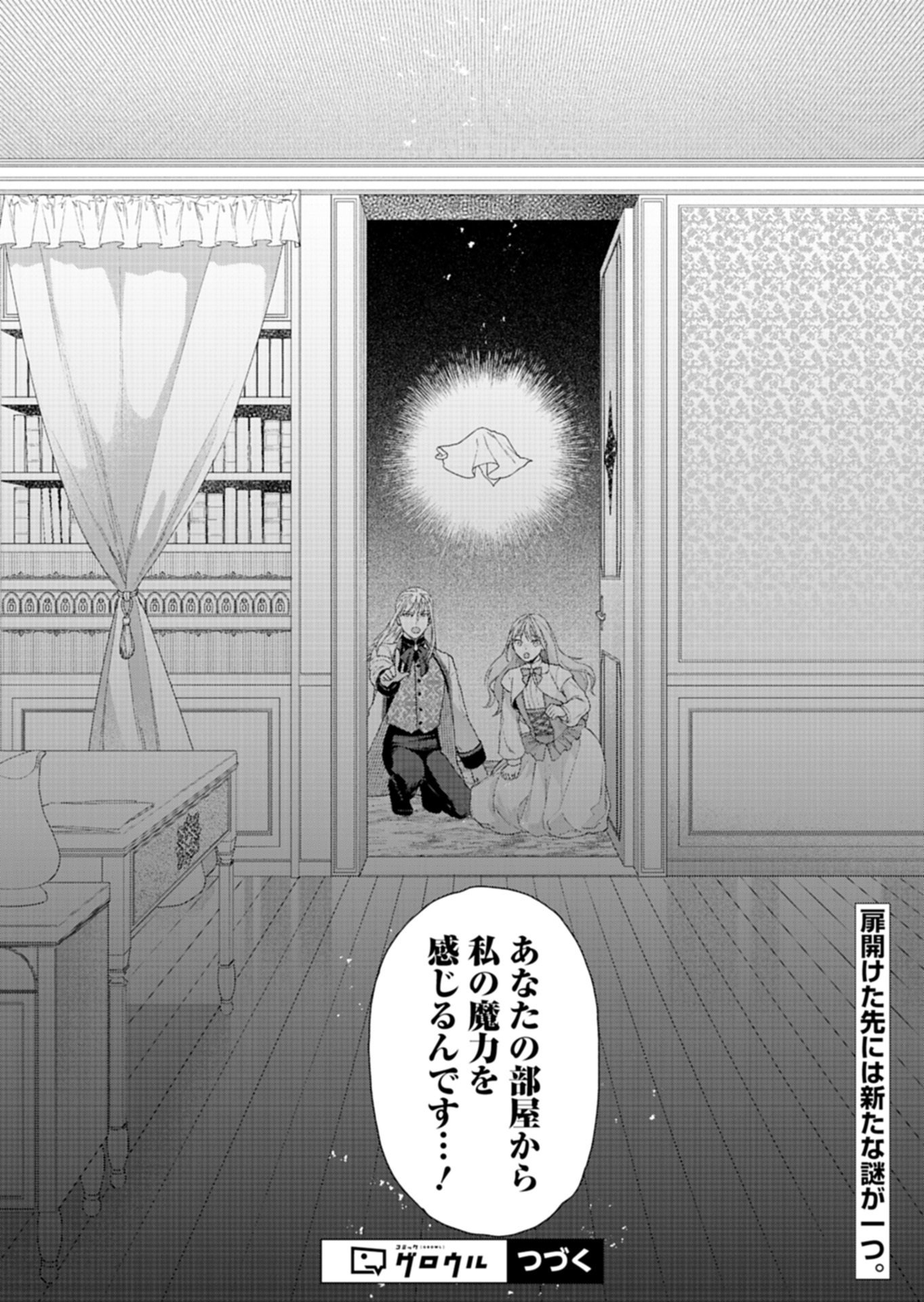 Moto Koushaku Reijou Felicia wa Mae wo Muku Chapter 5.2 16ページ