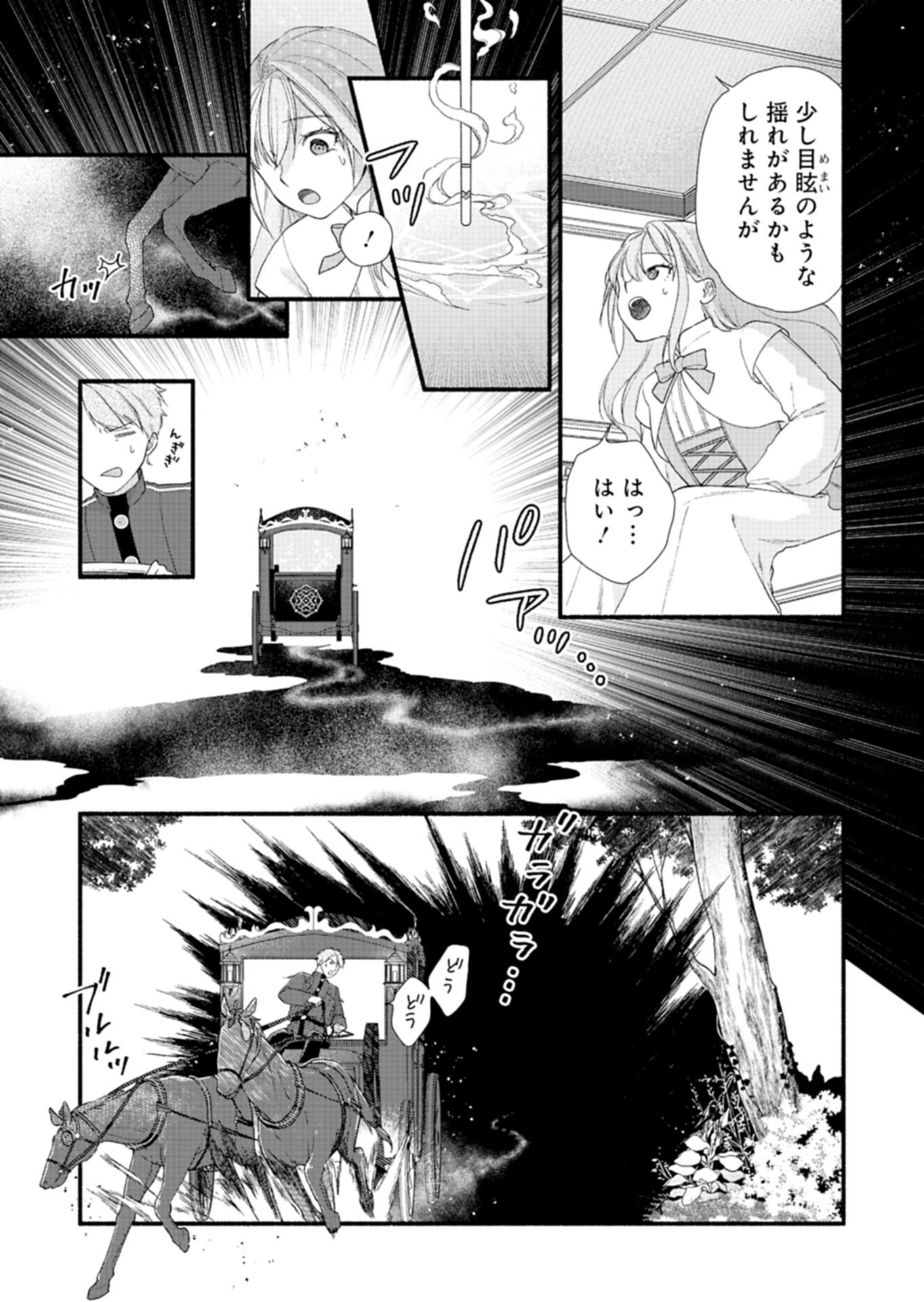 Moto Koushaku Reijou Felicia wa Mae wo Muku Chapter 5.2 3ページ