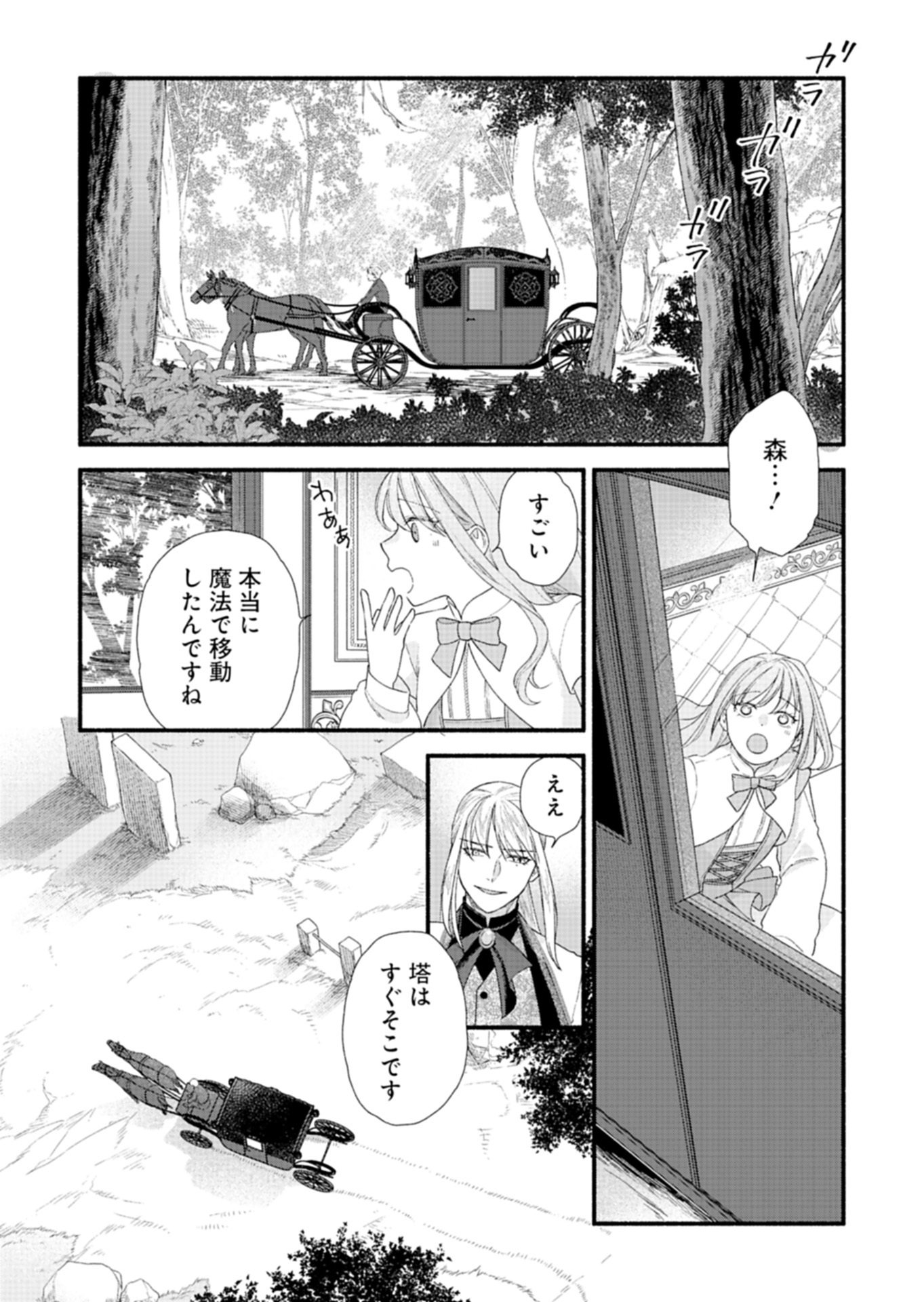 Moto Koushaku Reijou Felicia wa Mae wo Muku Chapter 5.2 4ページ