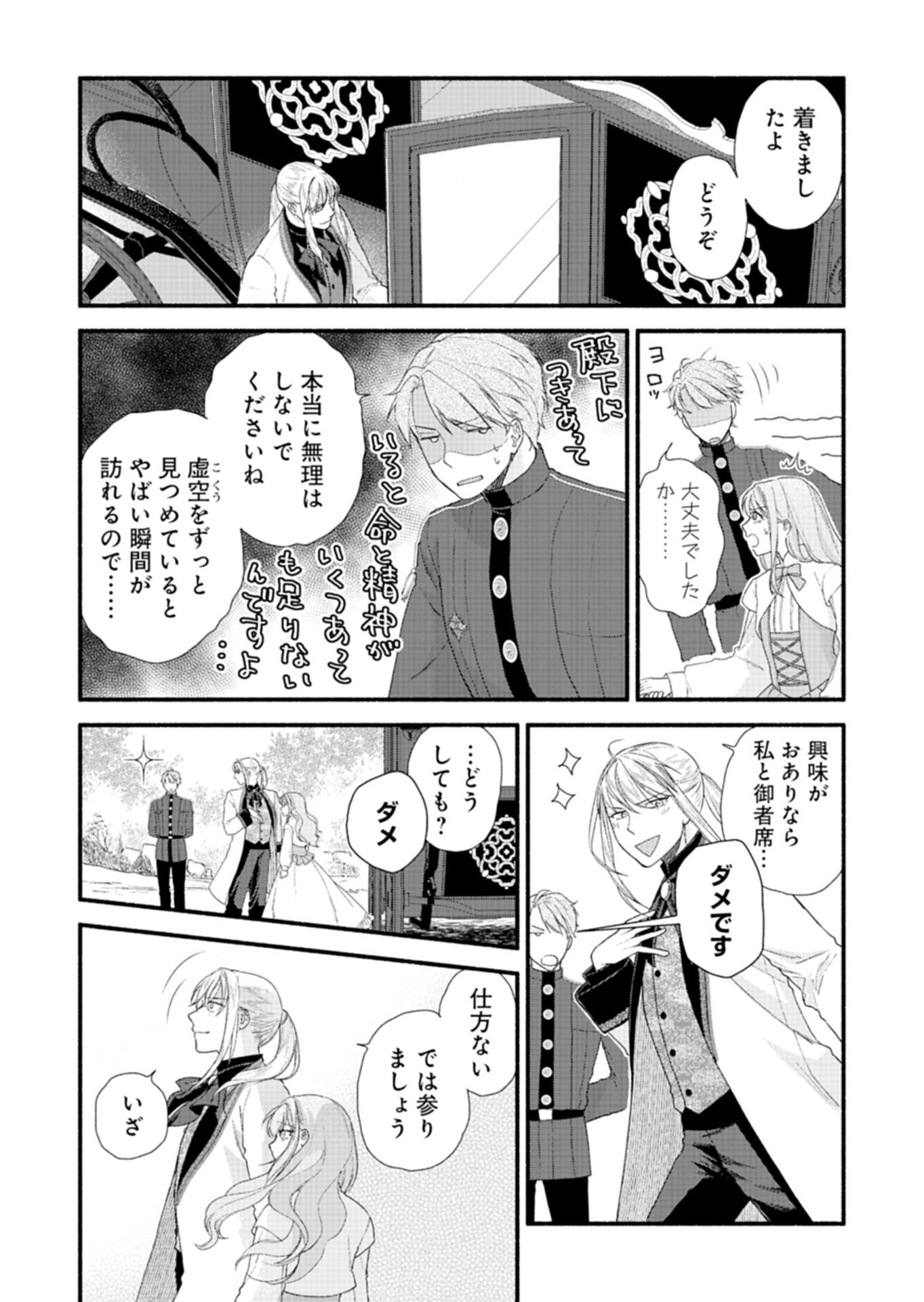 Moto Koushaku Reijou Felicia wa Mae wo Muku Chapter 5.2 5ページ