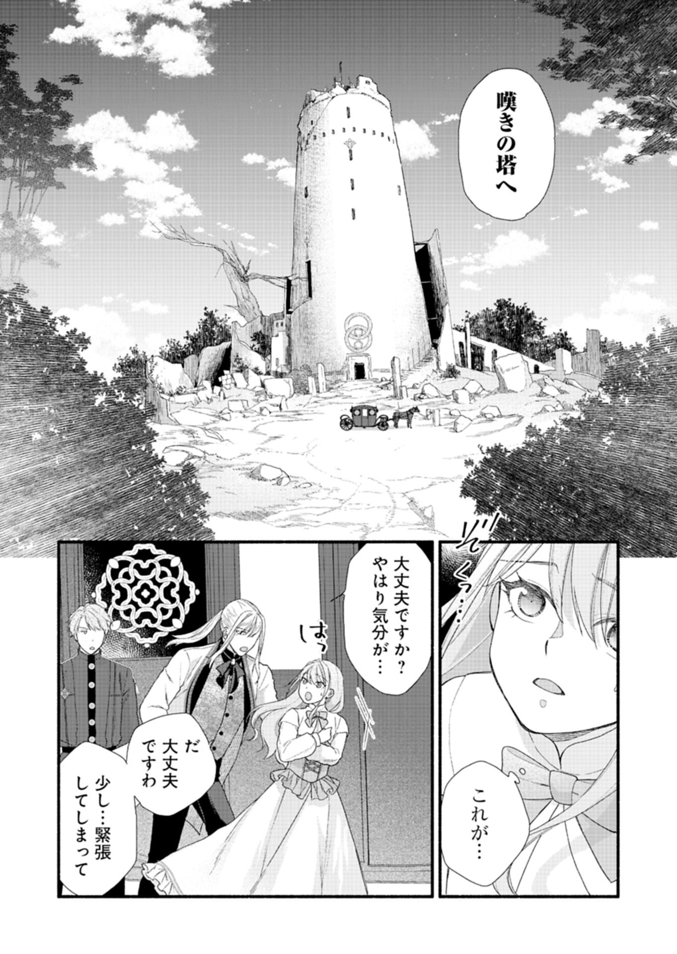 Moto Koushaku Reijou Felicia wa Mae wo Muku Chapter 5.2 6ページ