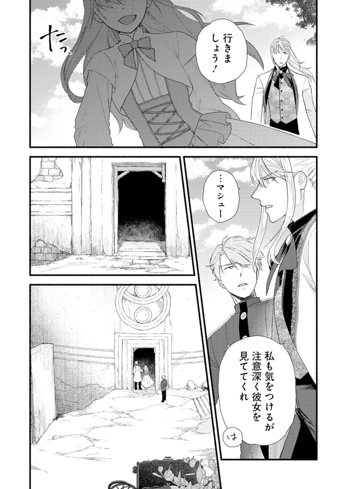 Moto Koushaku Reijou Felicia wa Mae wo Muku Chapter 5.2 7ページ