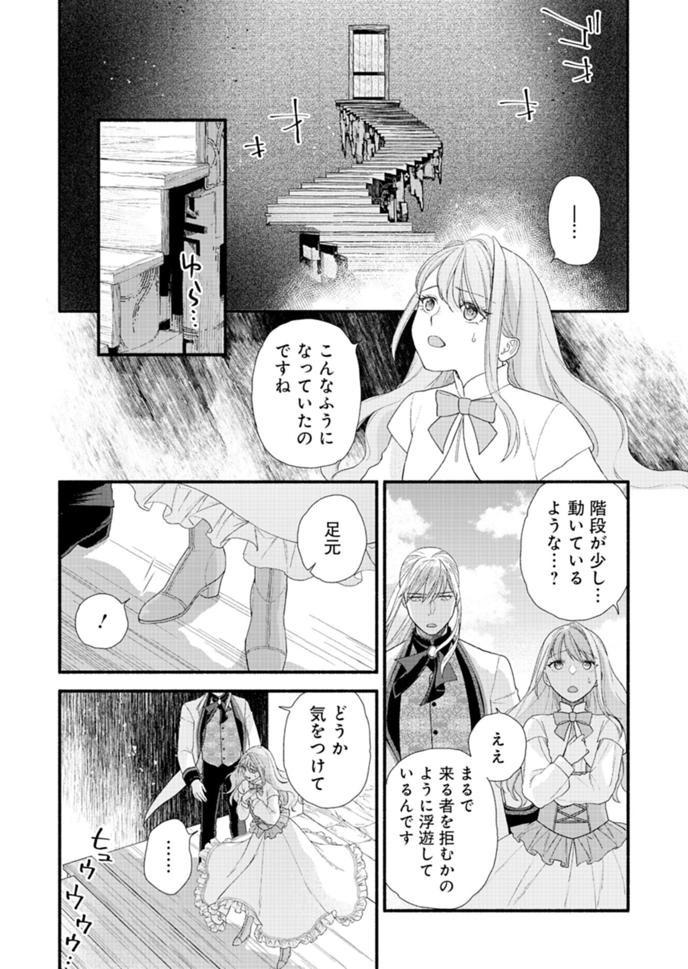 Moto Koushaku Reijou Felicia wa Mae wo Muku Chapter 5.2 8ページ