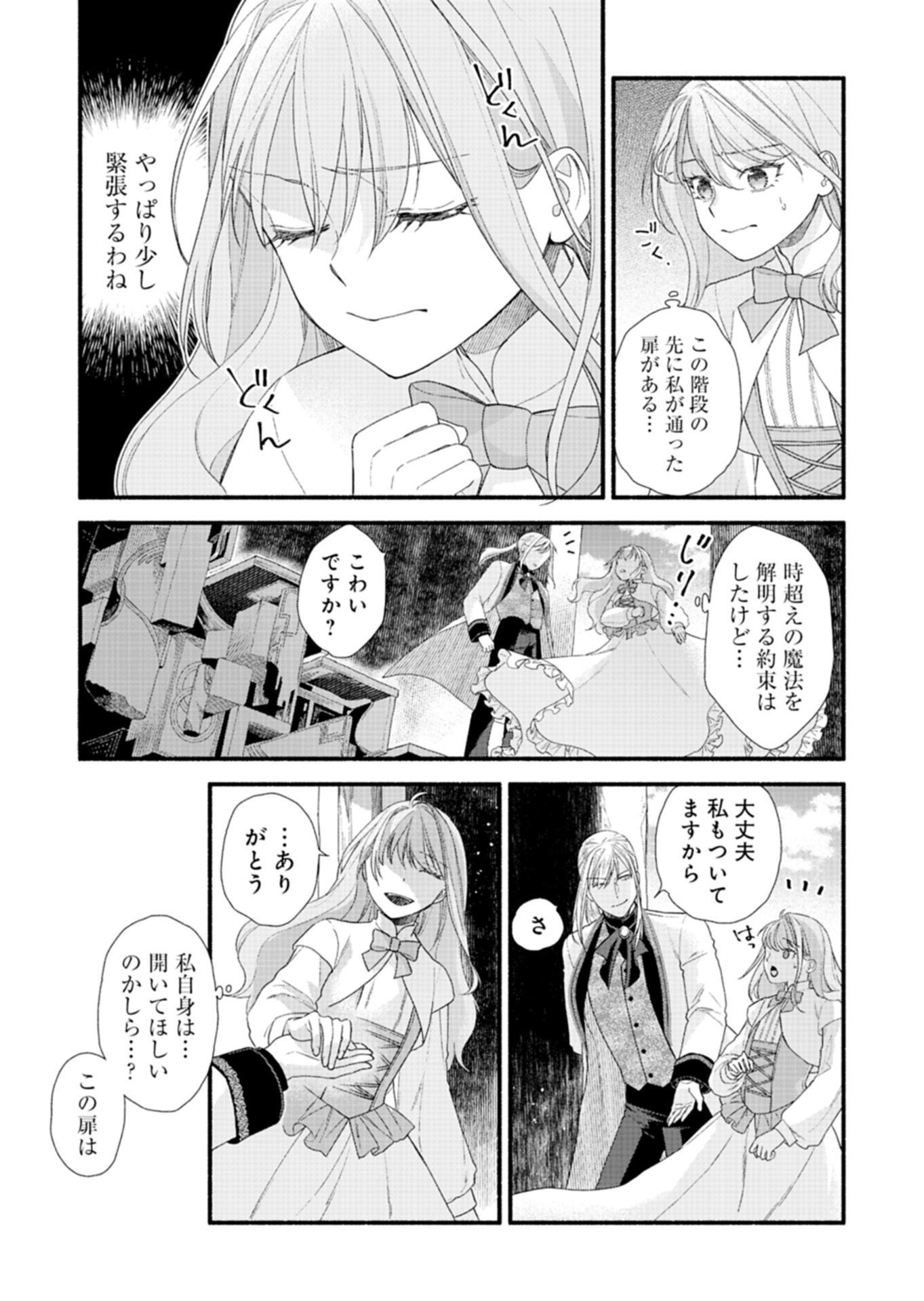 Moto Koushaku Reijou Felicia wa Mae wo Muku Chapter 5.2 9ページ
