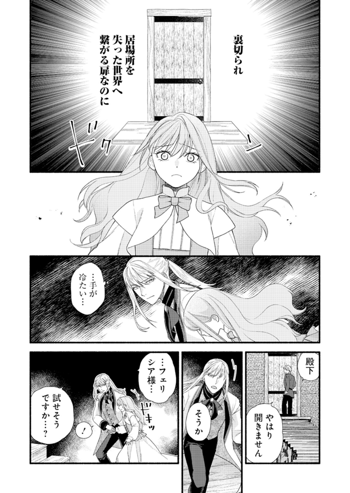 Moto Koushaku Reijou Felicia wa Mae wo Muku Chapter 5.2 10ページ