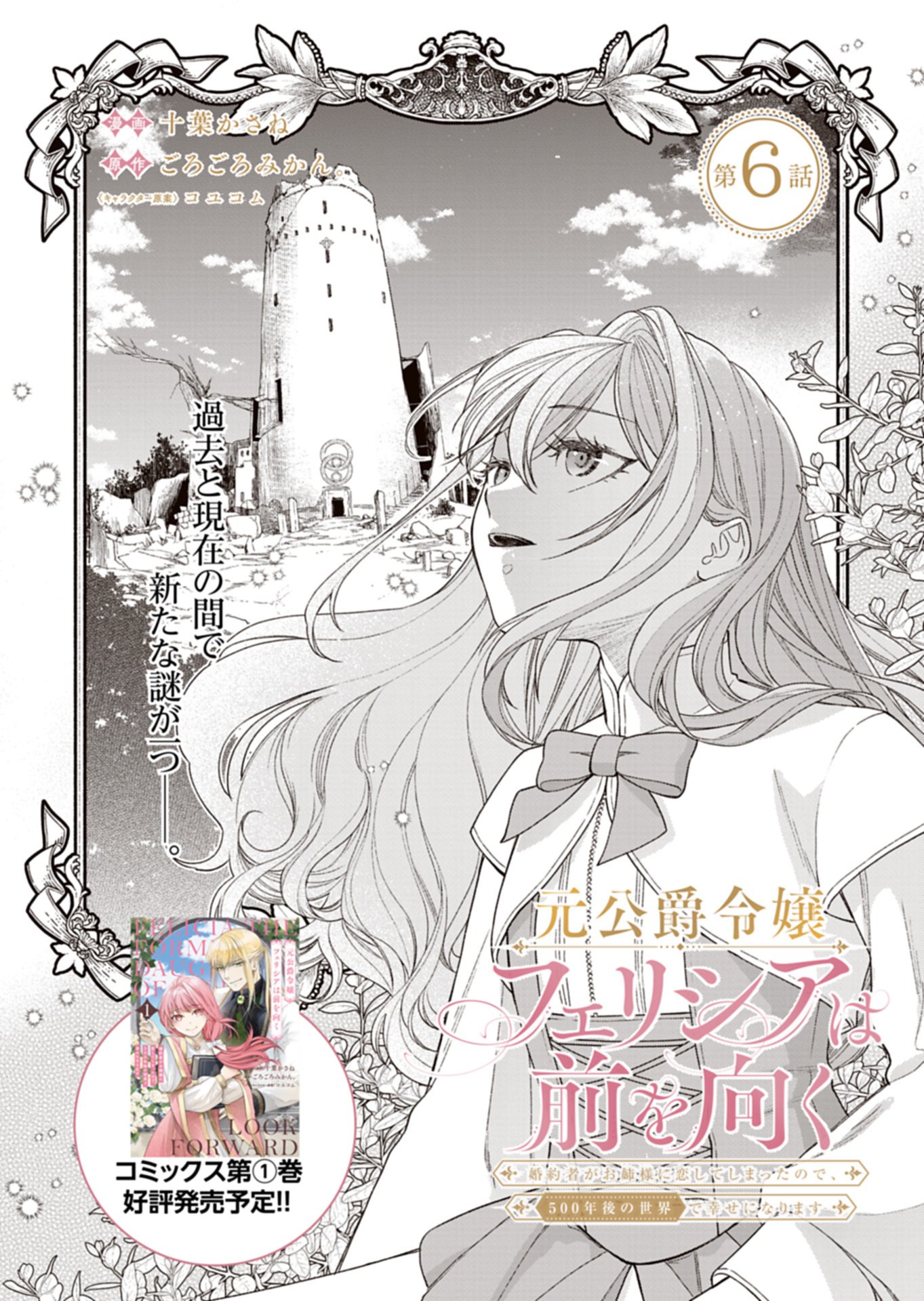 Moto Koushaku Reijou Felicia wa Mae wo Muku Chapter 6.1 1ページ