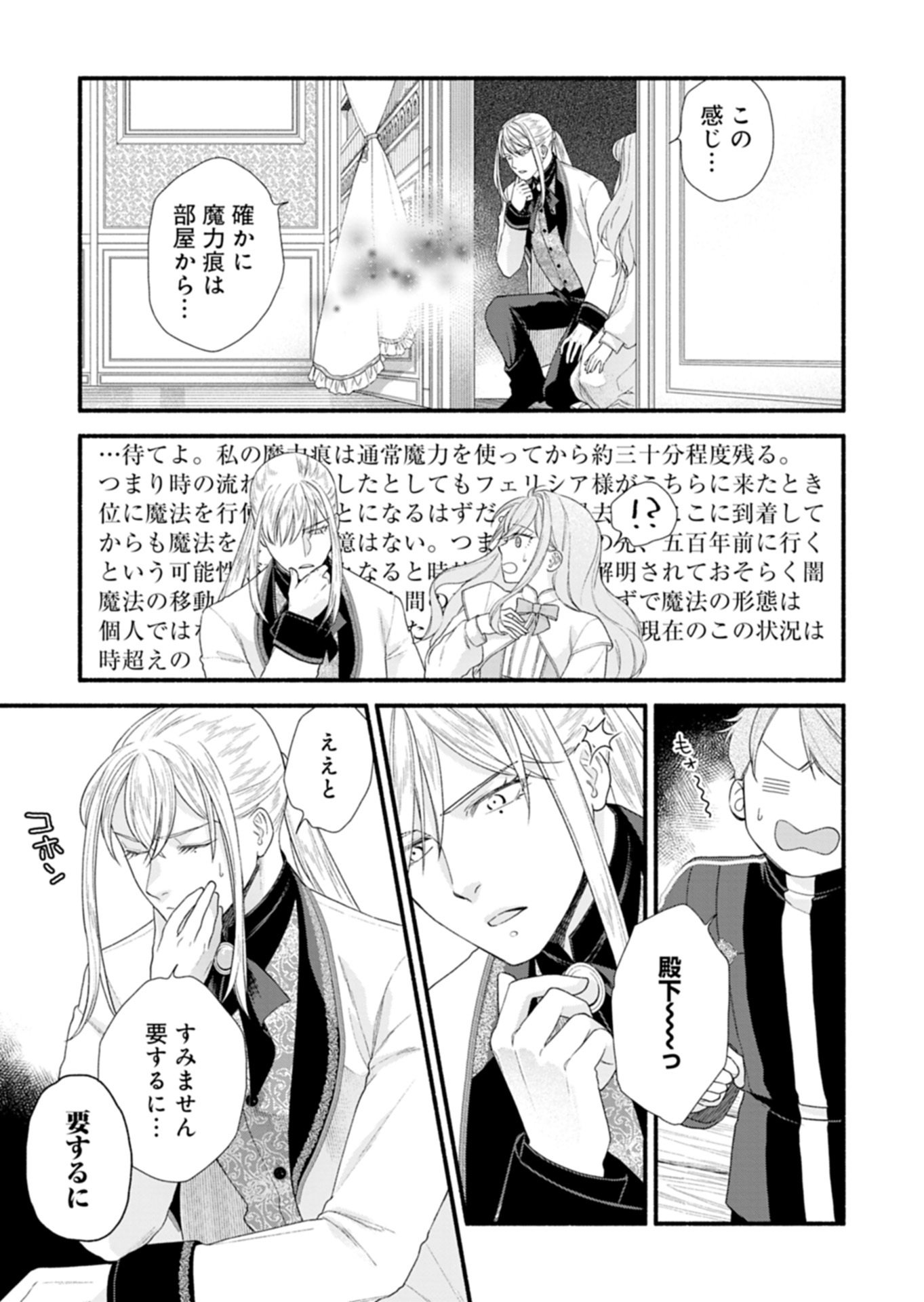 Moto Koushaku Reijou Felicia wa Mae wo Muku Chapter 6.1 2ページ