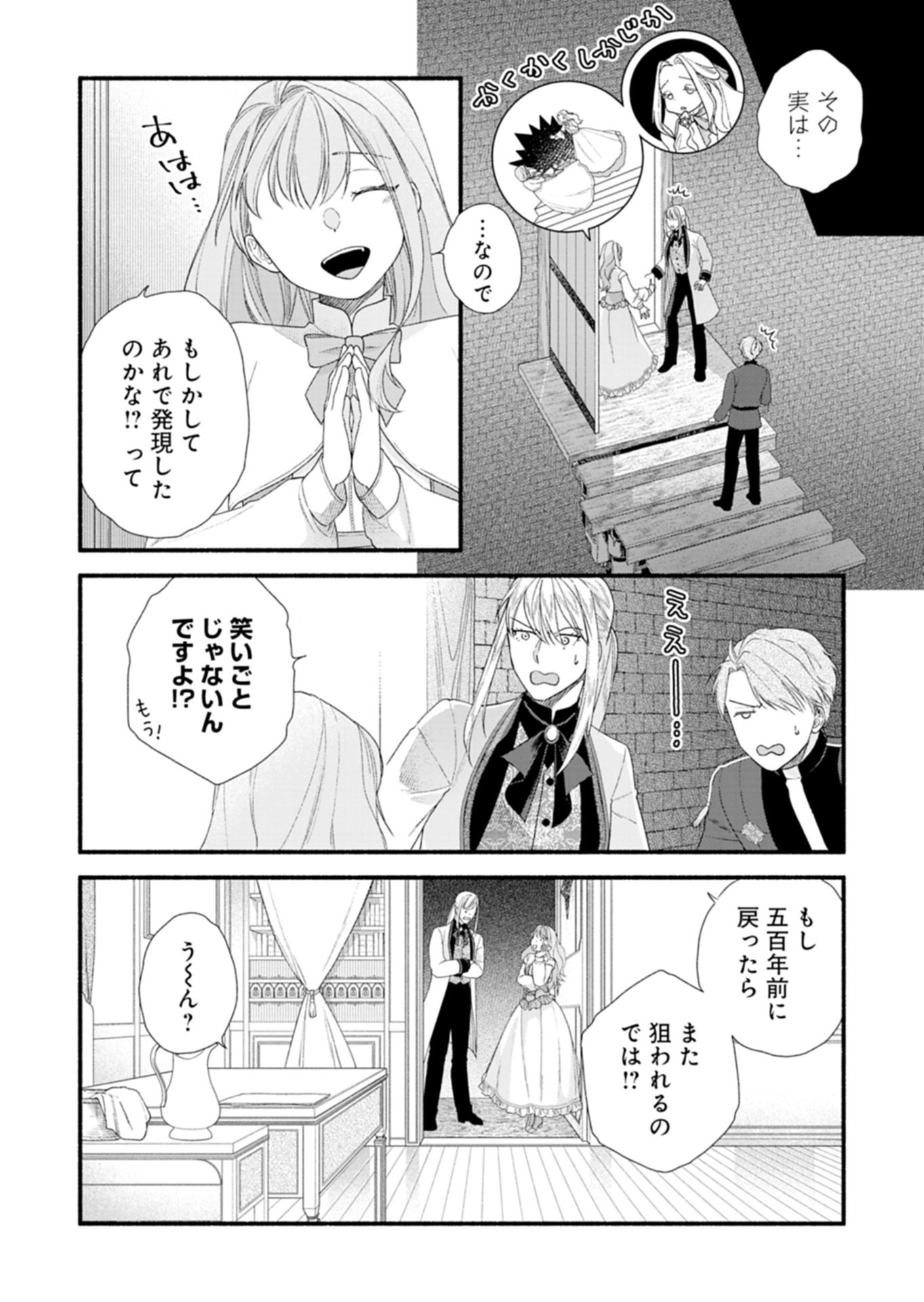 Moto Koushaku Reijou Felicia wa Mae wo Muku Chapter 6.1 11ページ