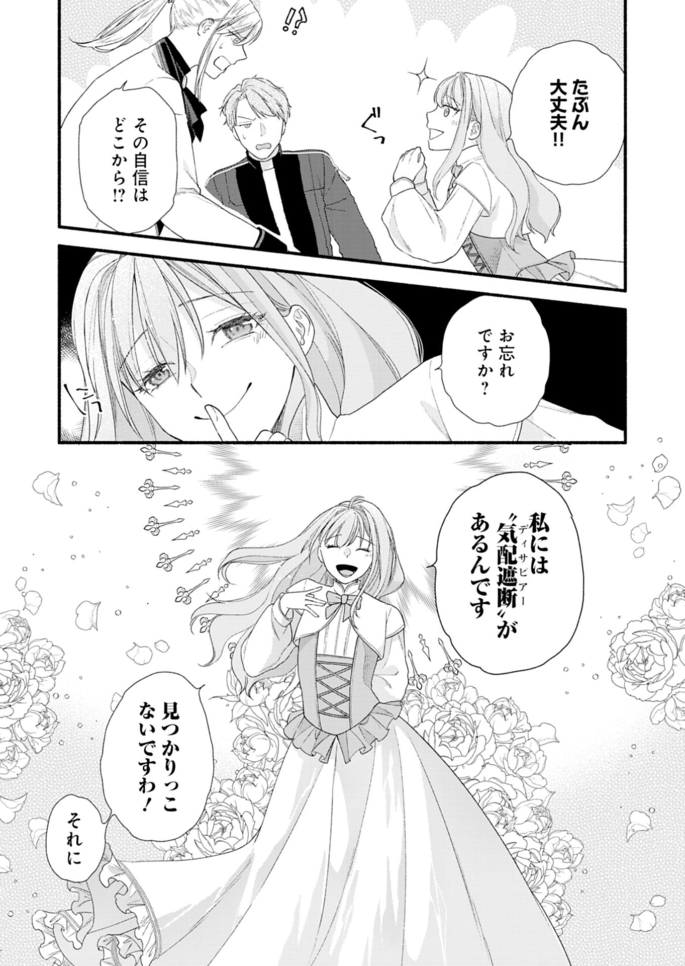 Moto Koushaku Reijou Felicia wa Mae wo Muku Chapter 6.1 12ページ