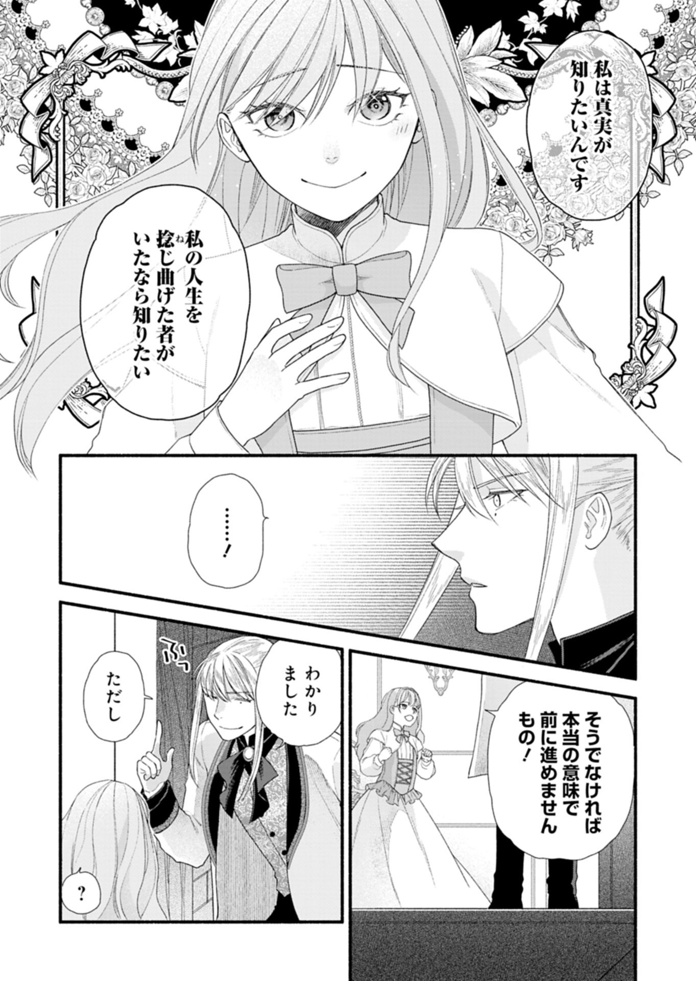 Moto Koushaku Reijou Felicia wa Mae wo Muku Chapter 6.1 13ページ