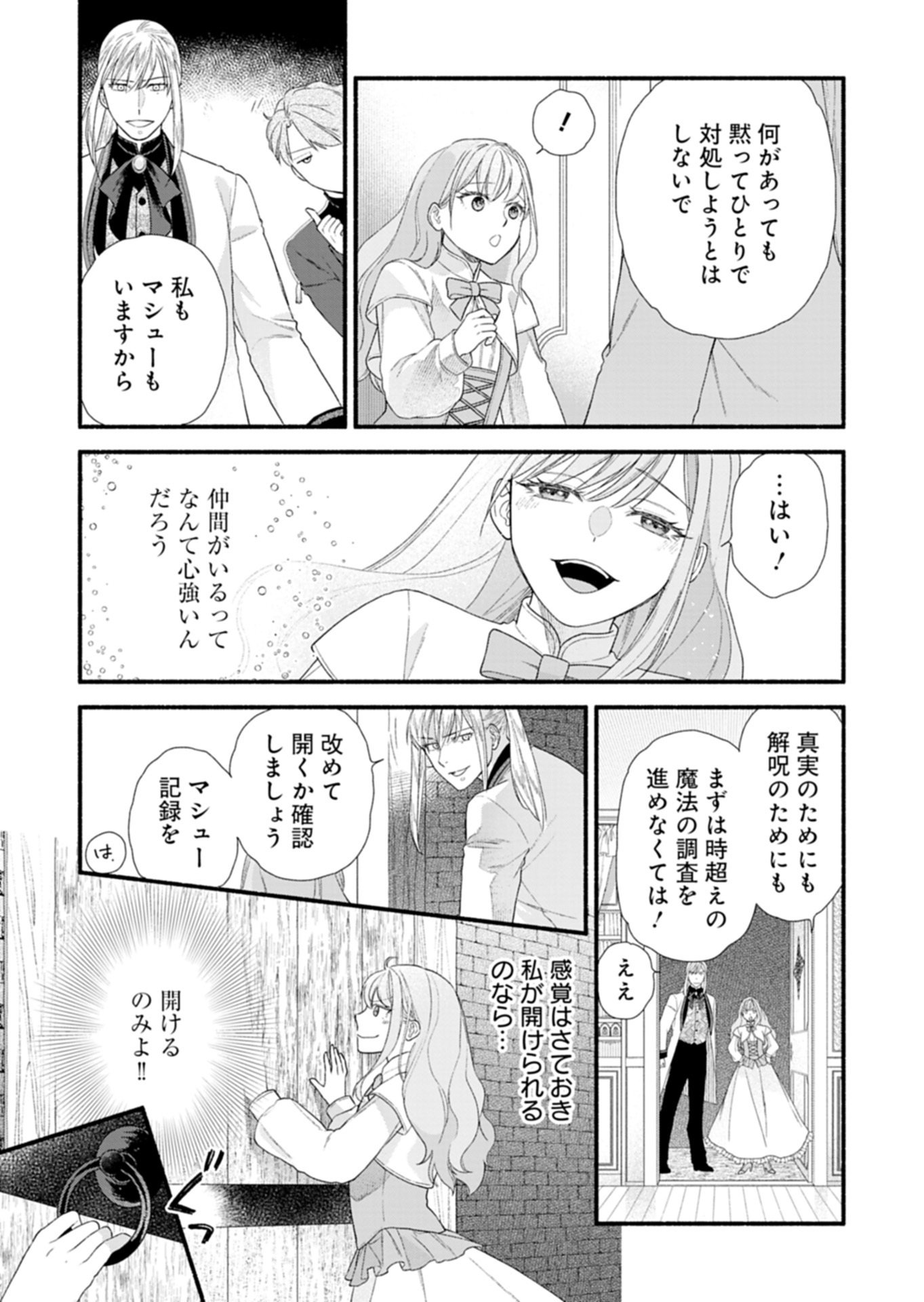 Moto Koushaku Reijou Felicia wa Mae wo Muku Chapter 6.1 14ページ