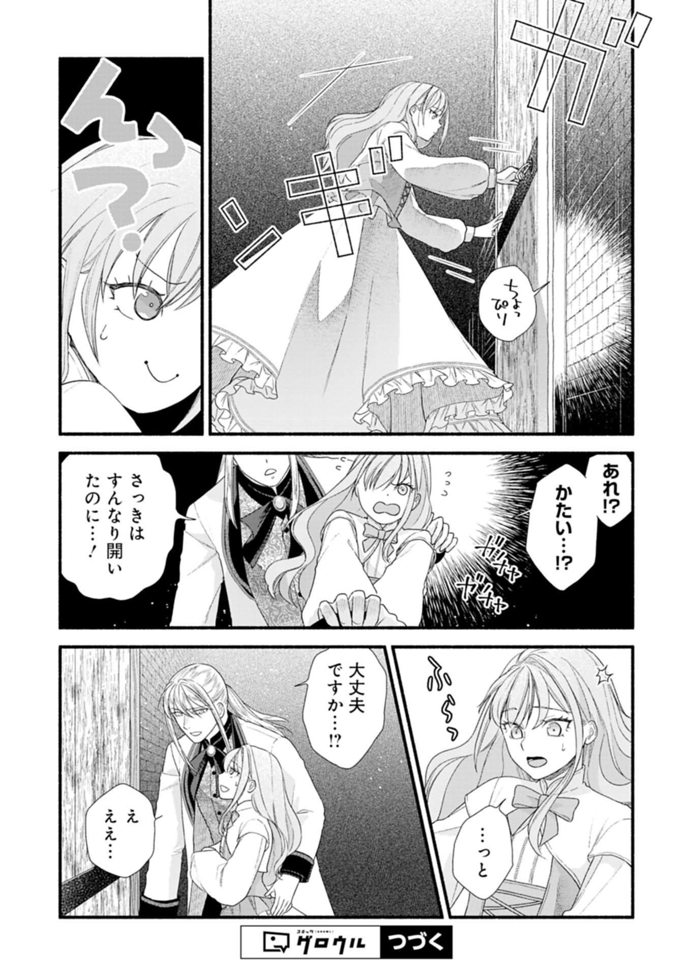 Moto Koushaku Reijou Felicia wa Mae wo Muku Chapter 6.1 15ページ