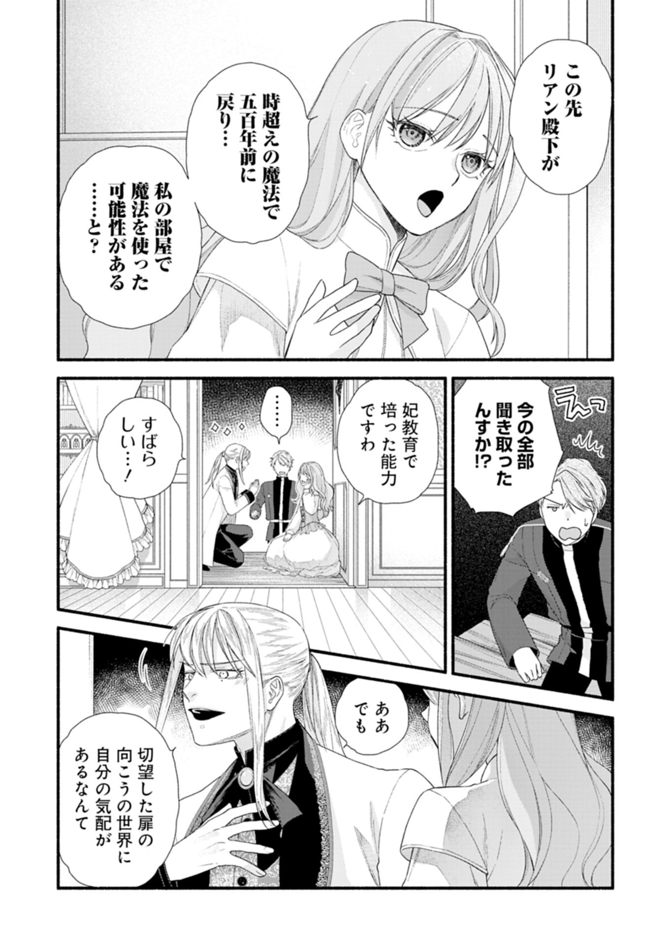 Moto Koushaku Reijou Felicia wa Mae wo Muku Chapter 6.1 3ページ