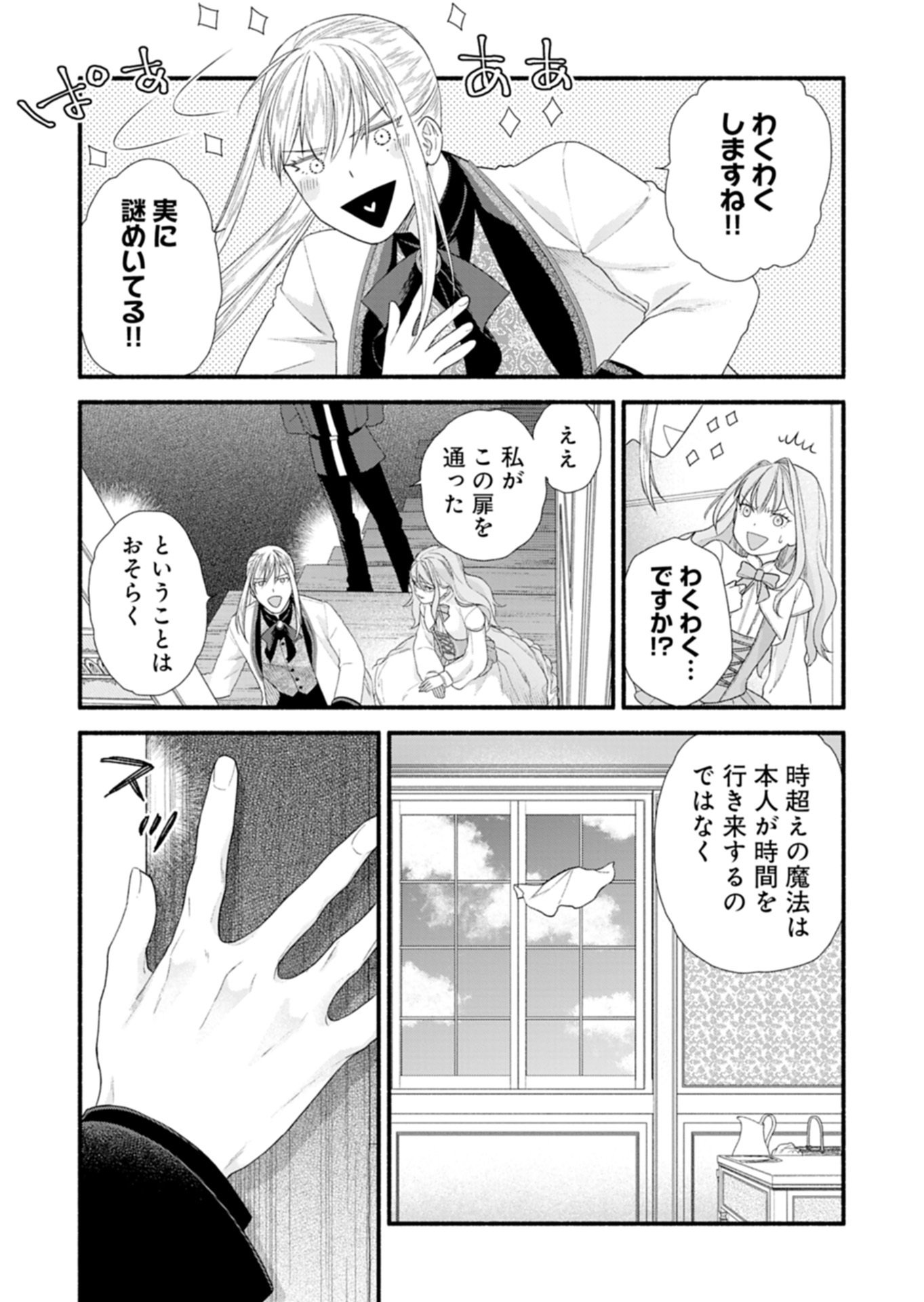 Moto Koushaku Reijou Felicia wa Mae wo Muku Chapter 6.1 4ページ