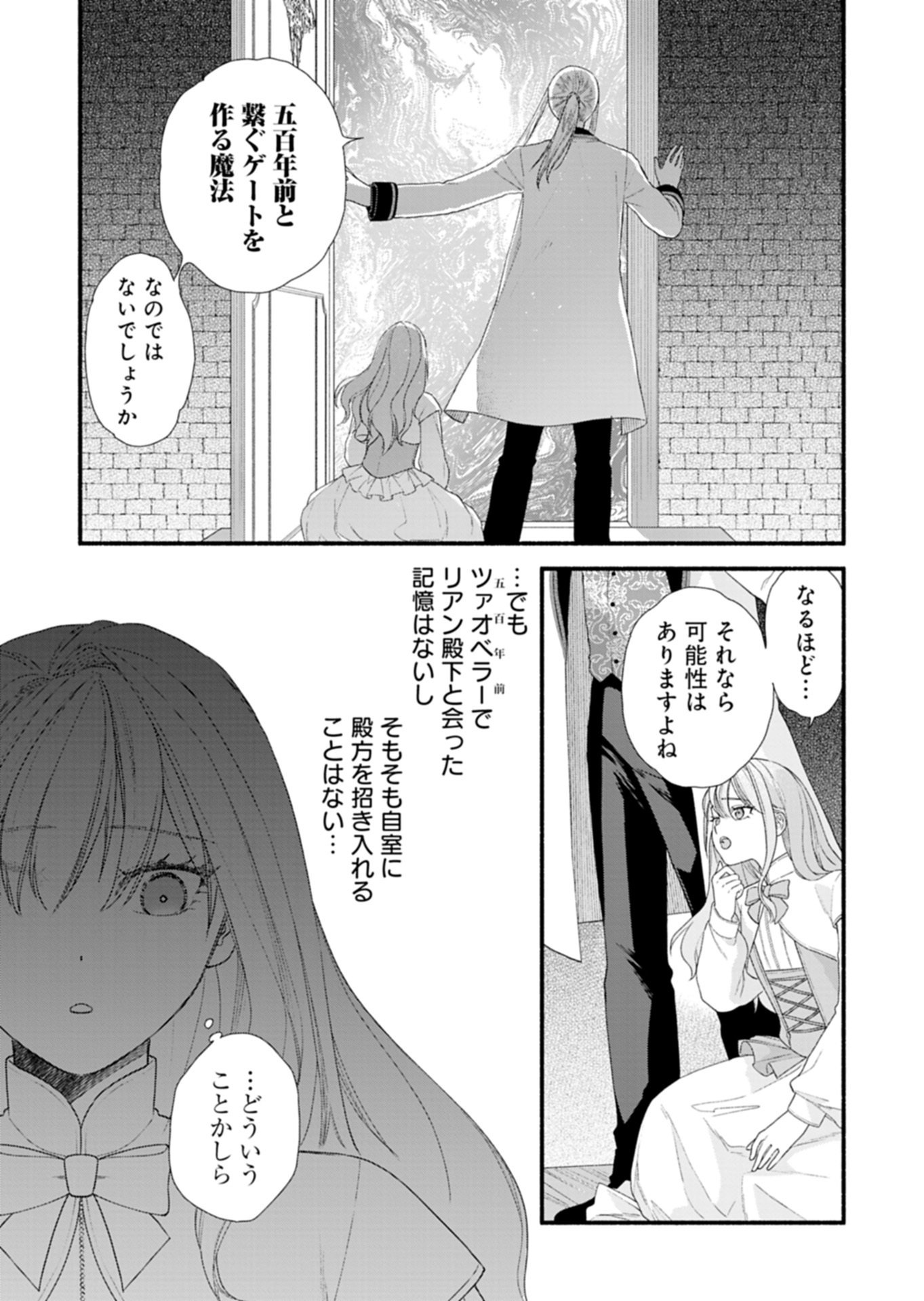 Moto Koushaku Reijou Felicia wa Mae wo Muku Chapter 6.1 5ページ