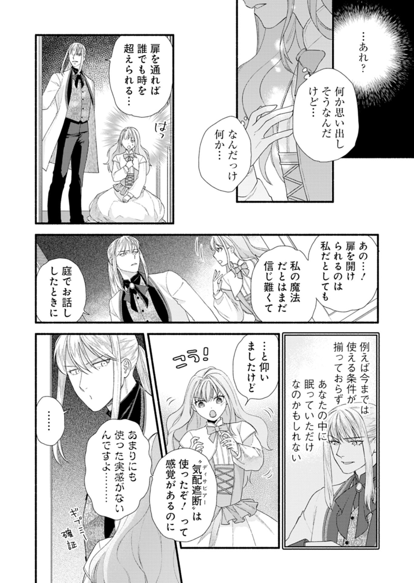 Moto Koushaku Reijou Felicia wa Mae wo Muku Chapter 6.1 6ページ