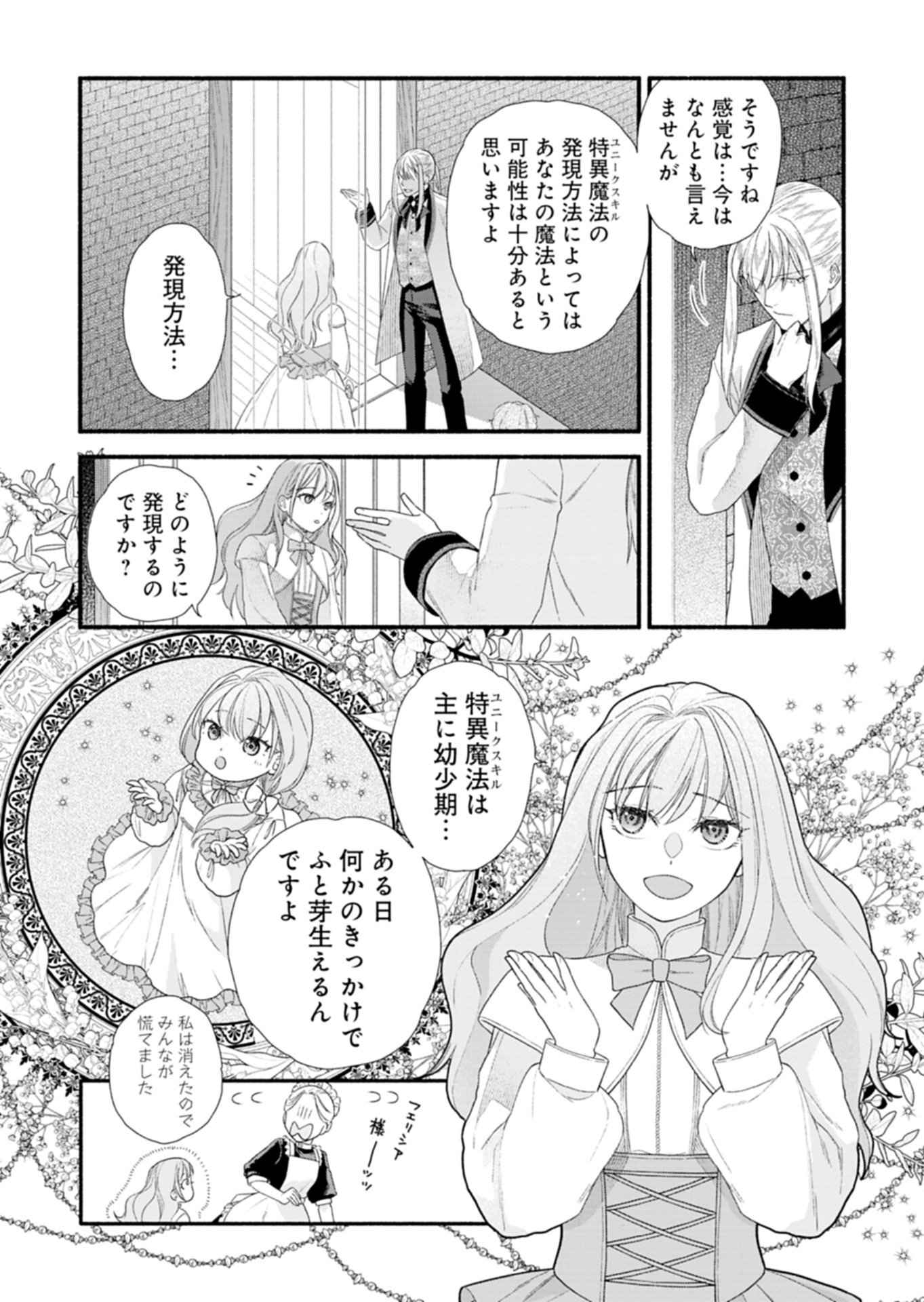 Moto Koushaku Reijou Felicia wa Mae wo Muku Chapter 6.1 7ページ