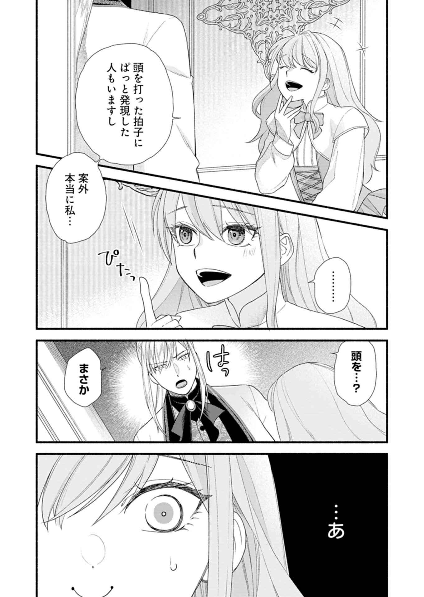 Moto Koushaku Reijou Felicia wa Mae wo Muku Chapter 6.1 8ページ