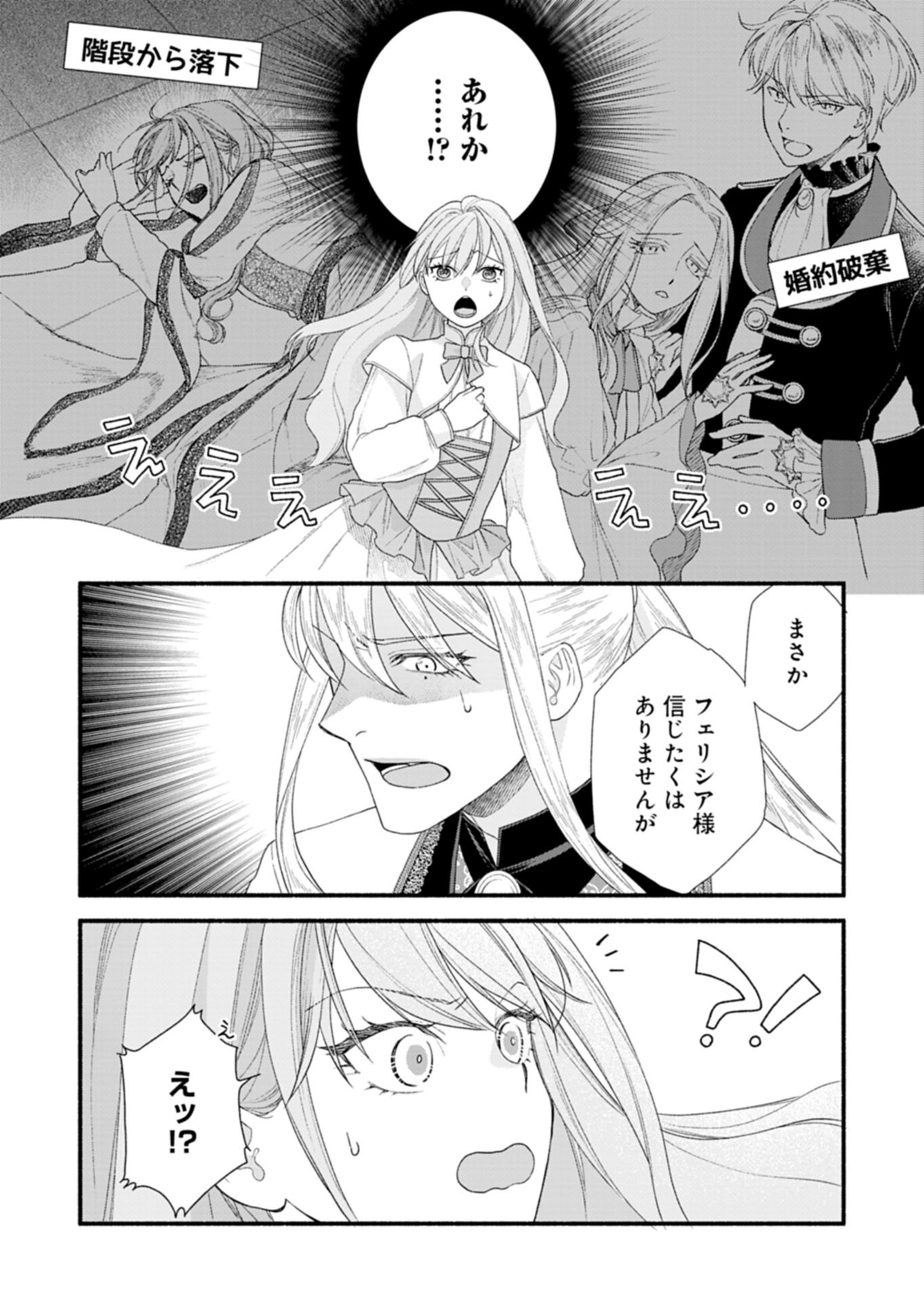 Moto Koushaku Reijou Felicia wa Mae wo Muku Chapter 6.1 9ページ