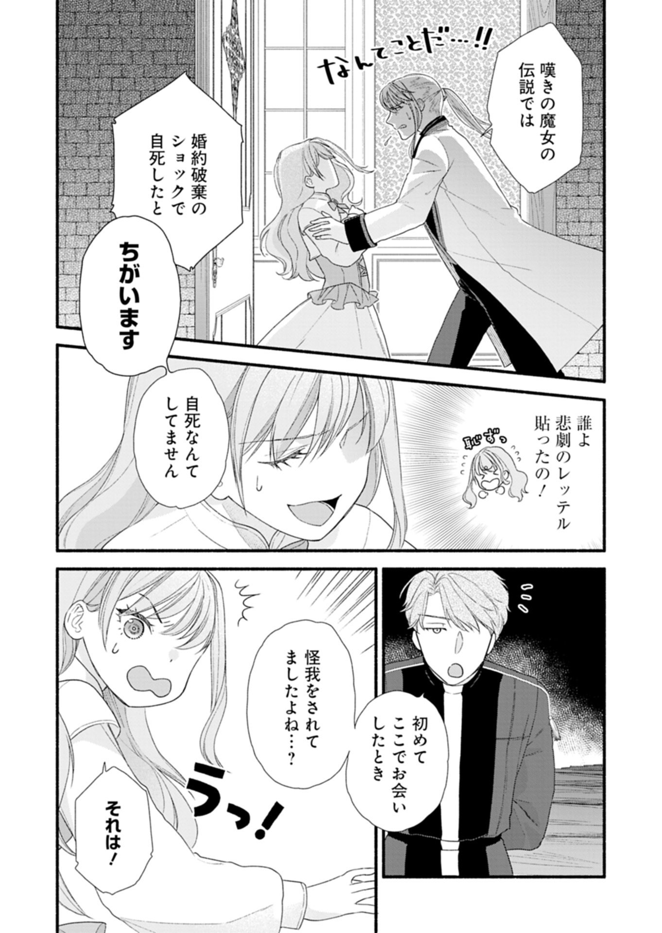 Moto Koushaku Reijou Felicia wa Mae wo Muku Chapter 6.1 10ページ