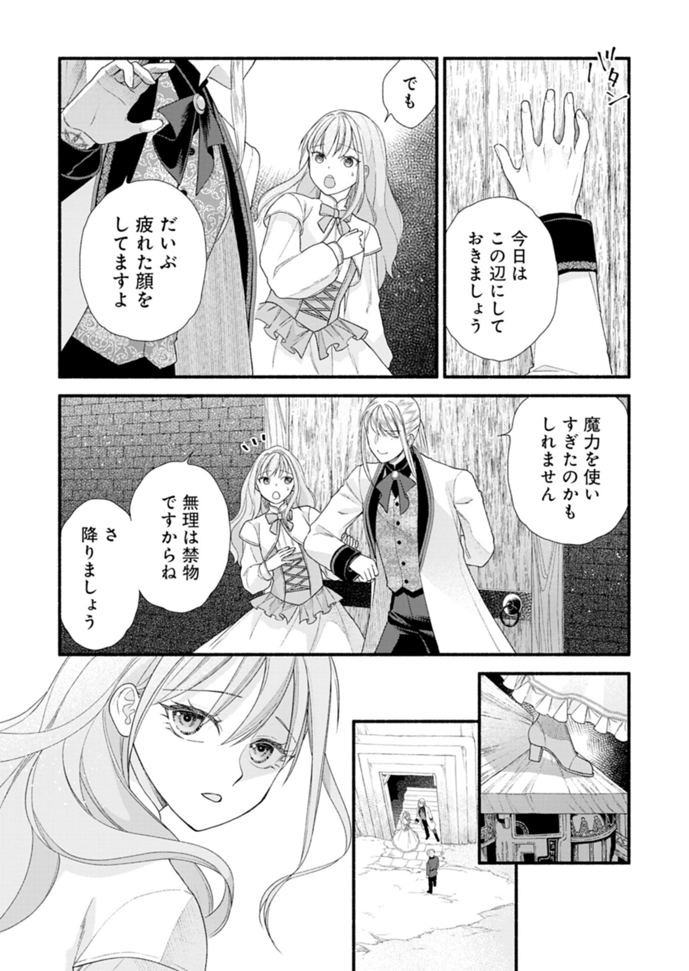 Moto Koushaku Reijou Felicia wa Mae wo Muku Chapter 6.2 1ページ