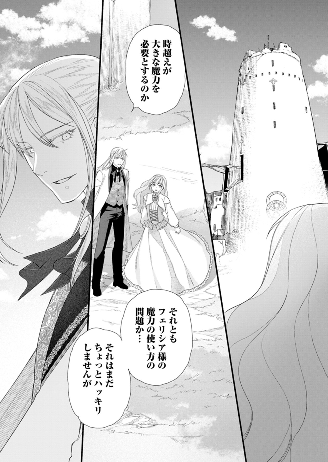 Moto Koushaku Reijou Felicia wa Mae wo Muku Chapter 6.2 2ページ