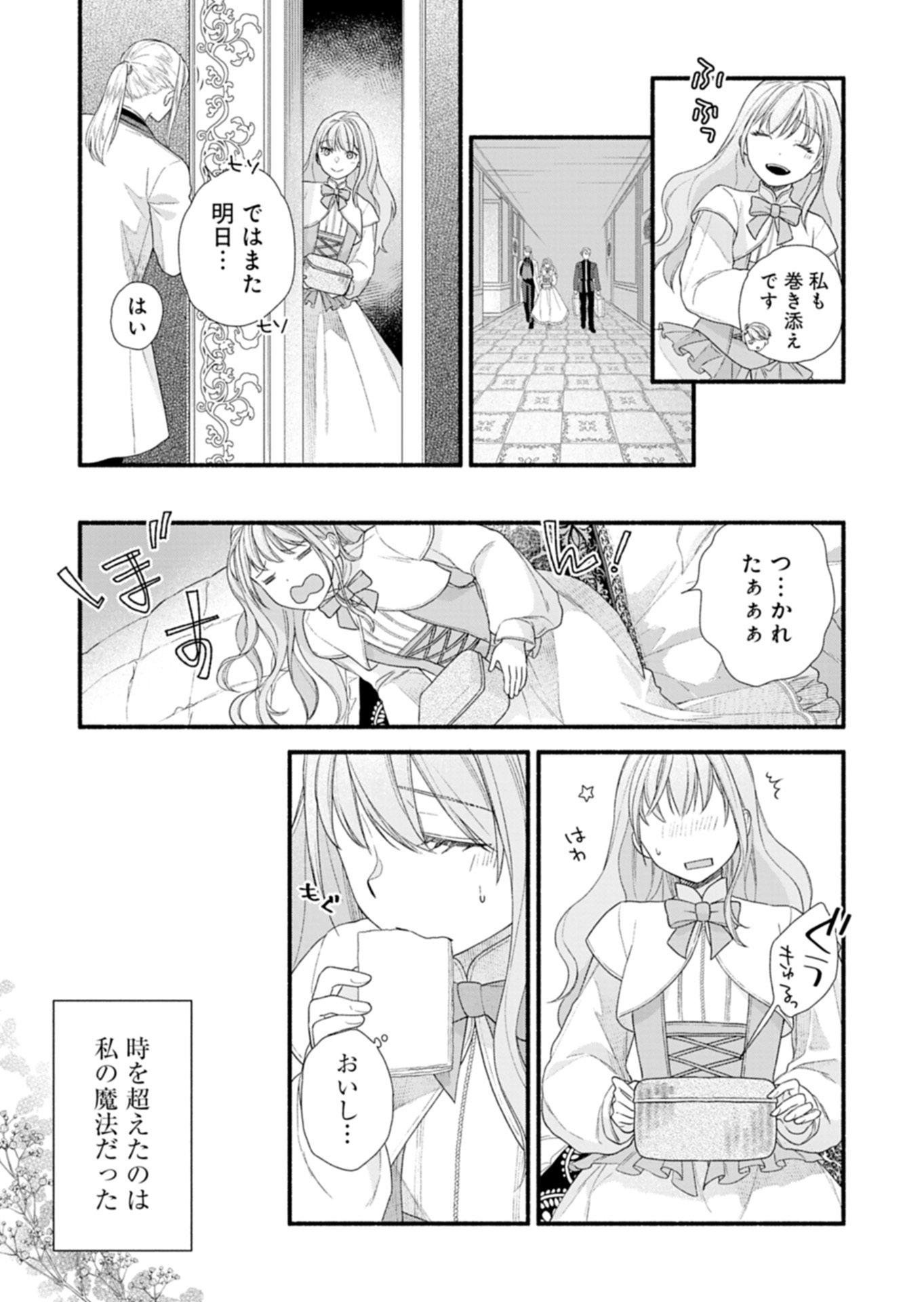 Moto Koushaku Reijou Felicia wa Mae wo Muku Chapter 6.2 11ページ