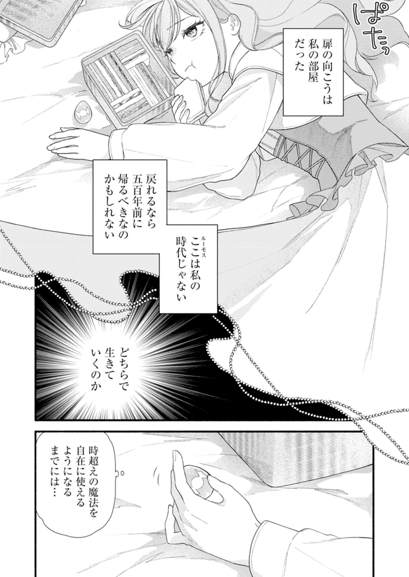 Moto Koushaku Reijou Felicia wa Mae wo Muku Chapter 6.2 12ページ