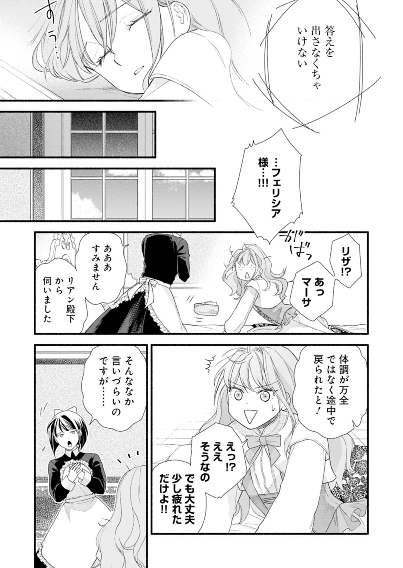 Moto Koushaku Reijou Felicia wa Mae wo Muku Chapter 6.2 13ページ