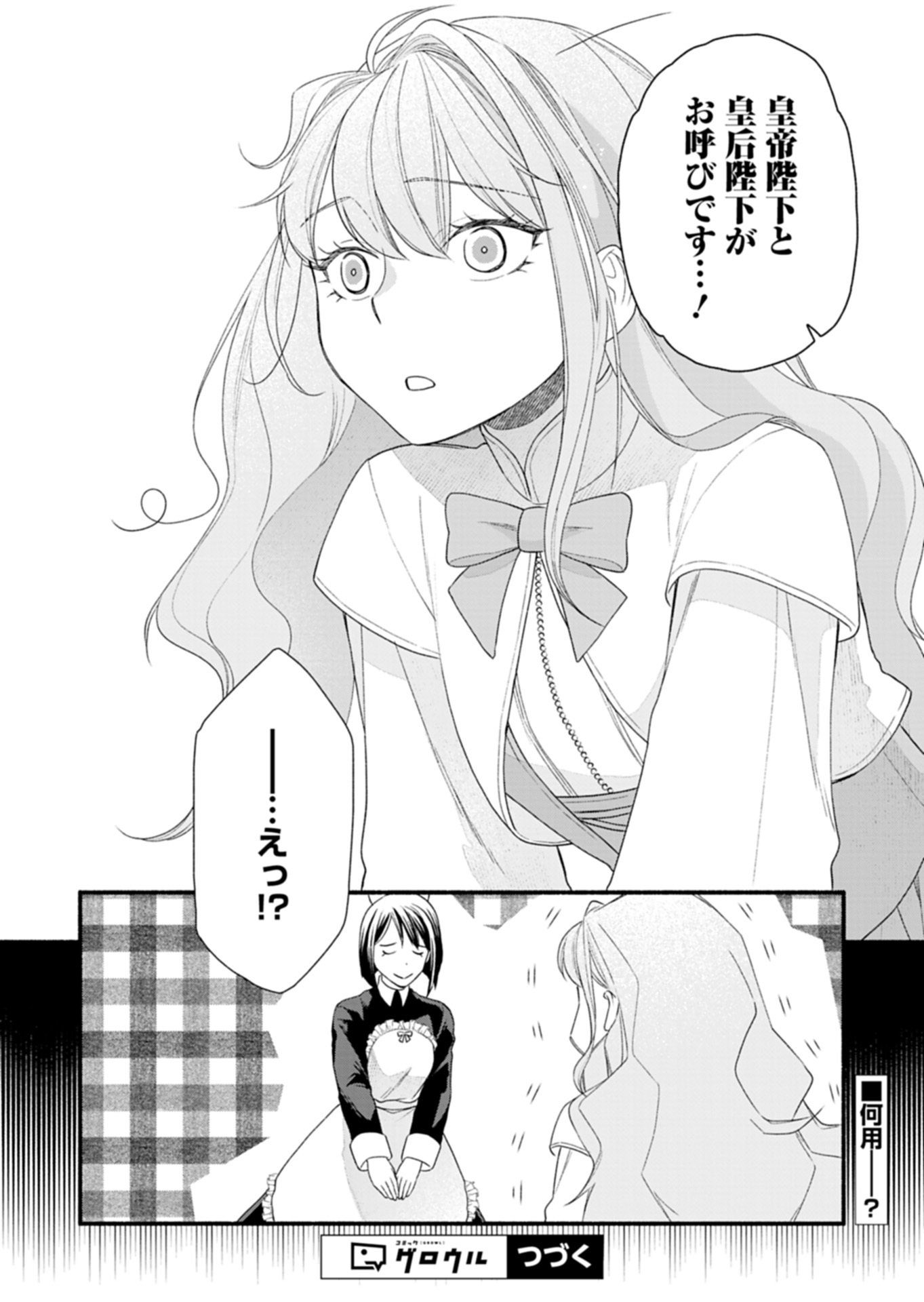 Moto Koushaku Reijou Felicia wa Mae wo Muku Chapter 6.2 14ページ