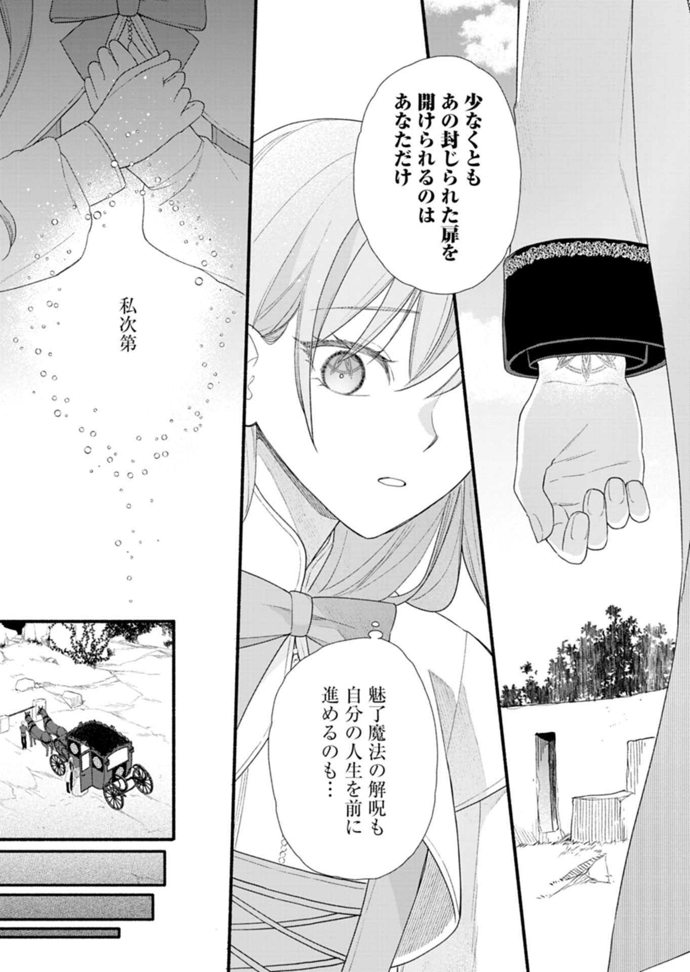 Moto Koushaku Reijou Felicia wa Mae wo Muku Chapter 6.2 3ページ