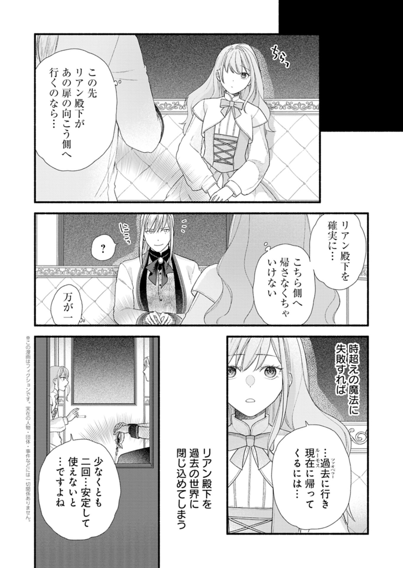 Moto Koushaku Reijou Felicia wa Mae wo Muku Chapter 6.2 4ページ