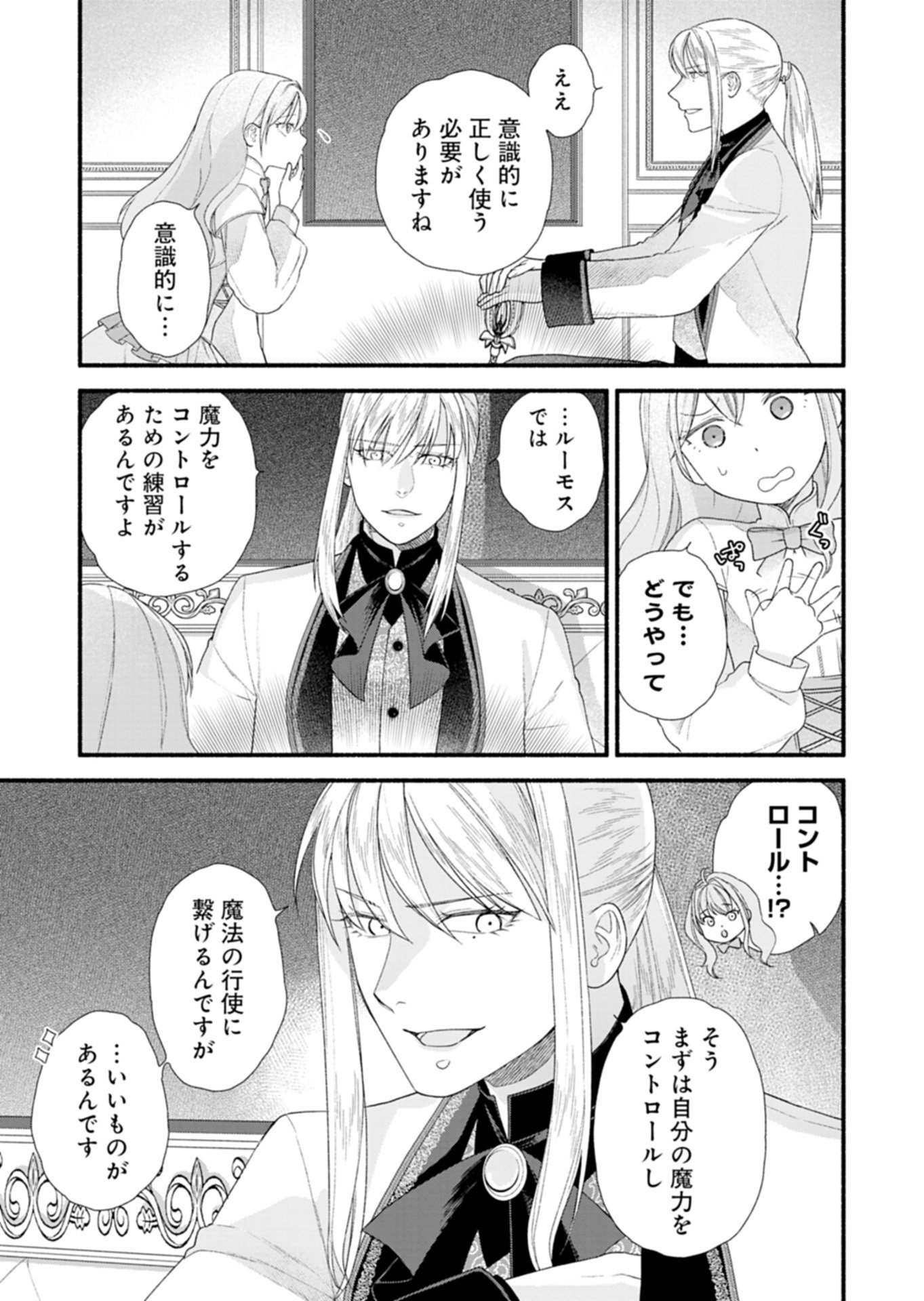 Moto Koushaku Reijou Felicia wa Mae wo Muku Chapter 6.2 5ページ