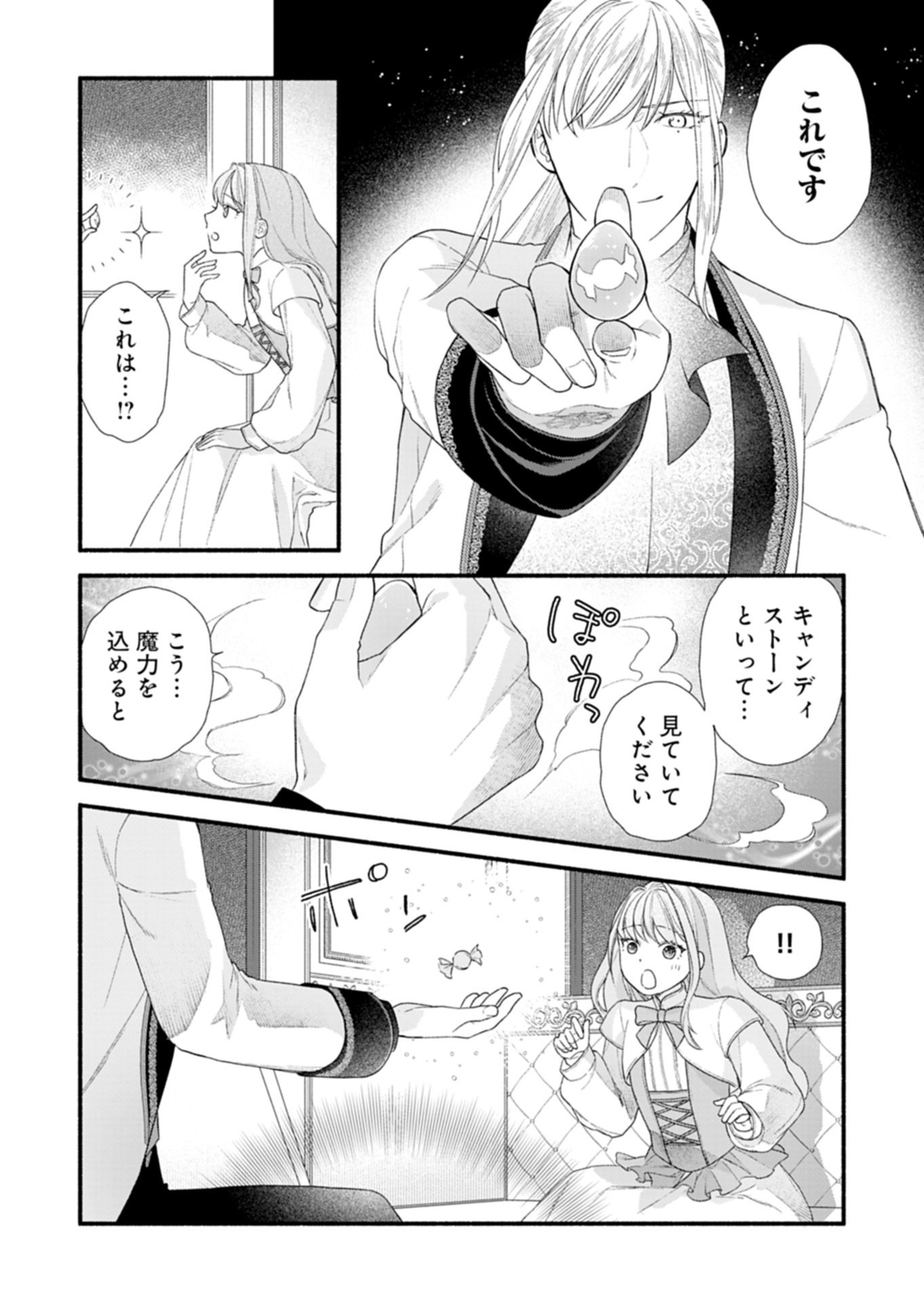 Moto Koushaku Reijou Felicia wa Mae wo Muku Chapter 6.2 6ページ