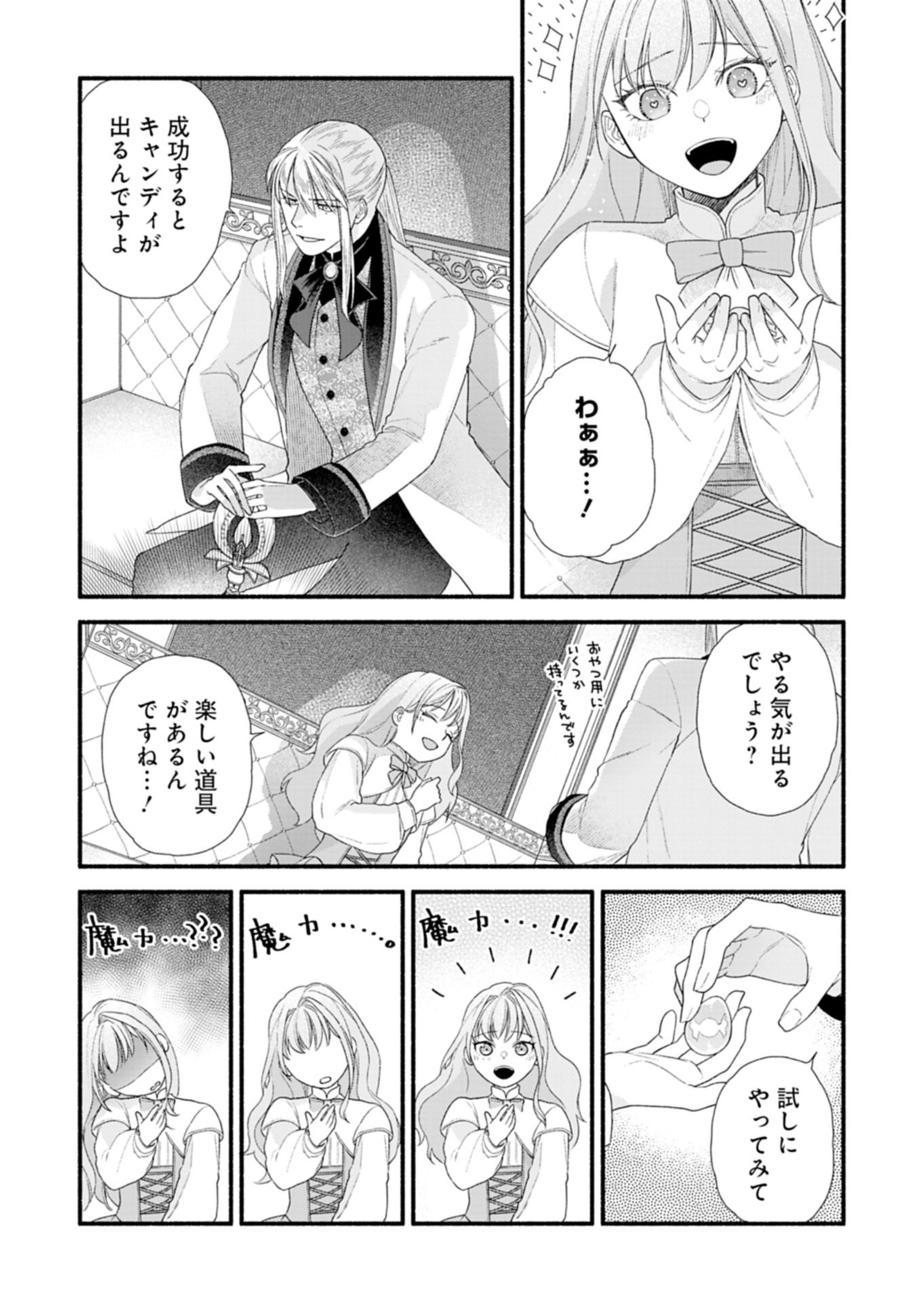 Moto Koushaku Reijou Felicia wa Mae wo Muku Chapter 6.2 7ページ