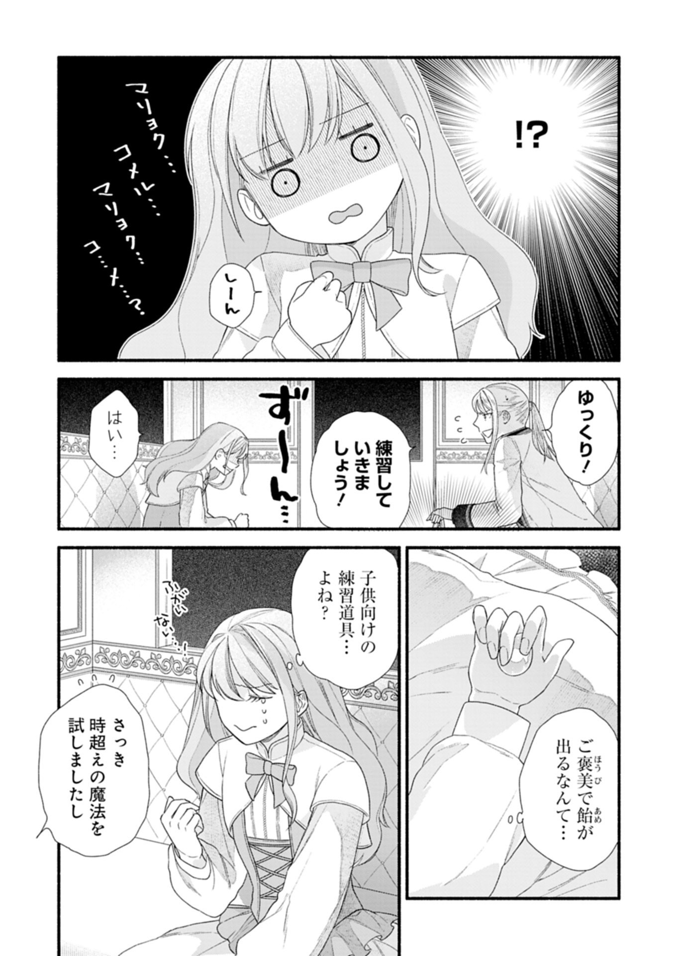 Moto Koushaku Reijou Felicia wa Mae wo Muku Chapter 6.2 8ページ