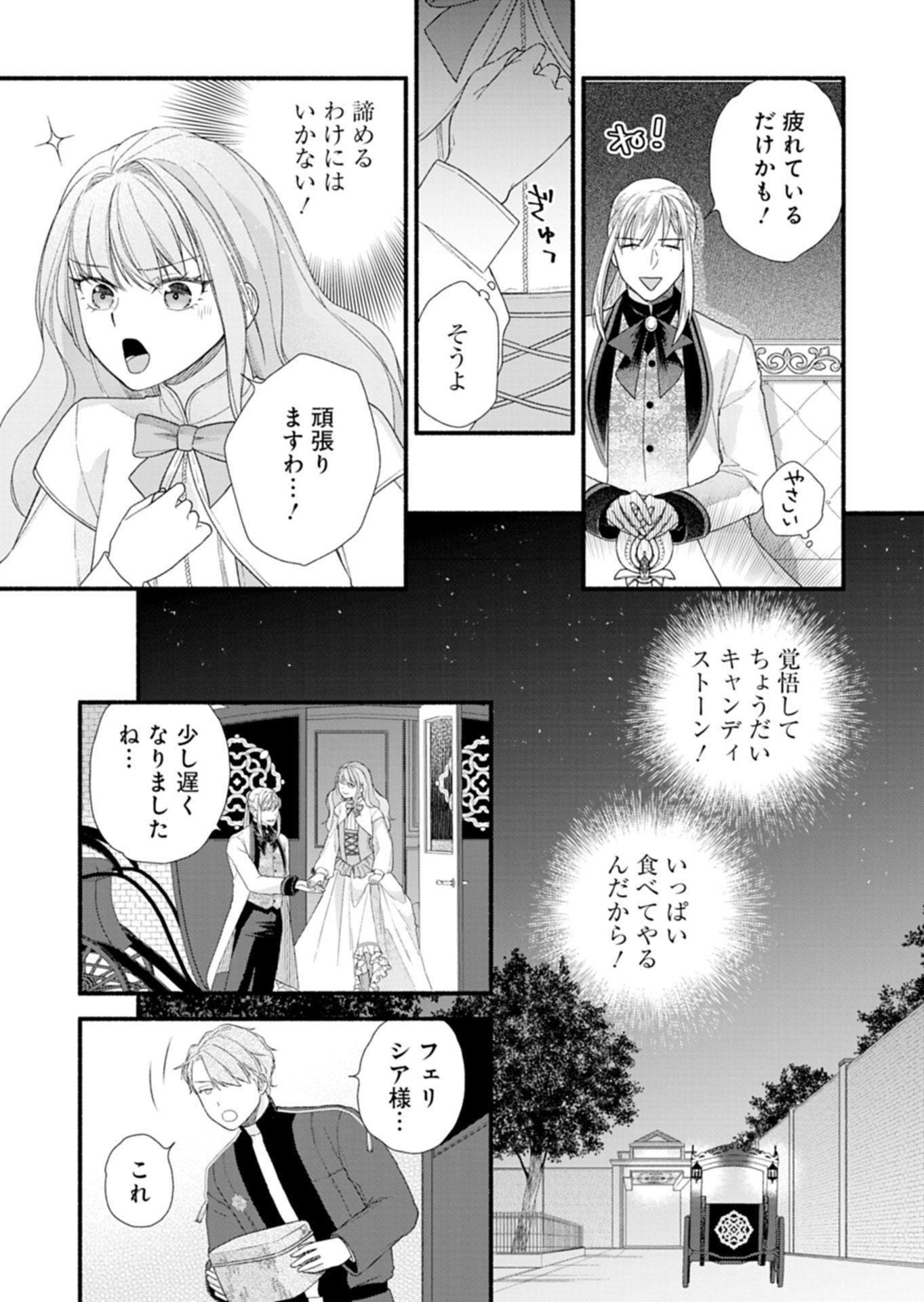 Moto Koushaku Reijou Felicia wa Mae wo Muku Chapter 6.2 9ページ