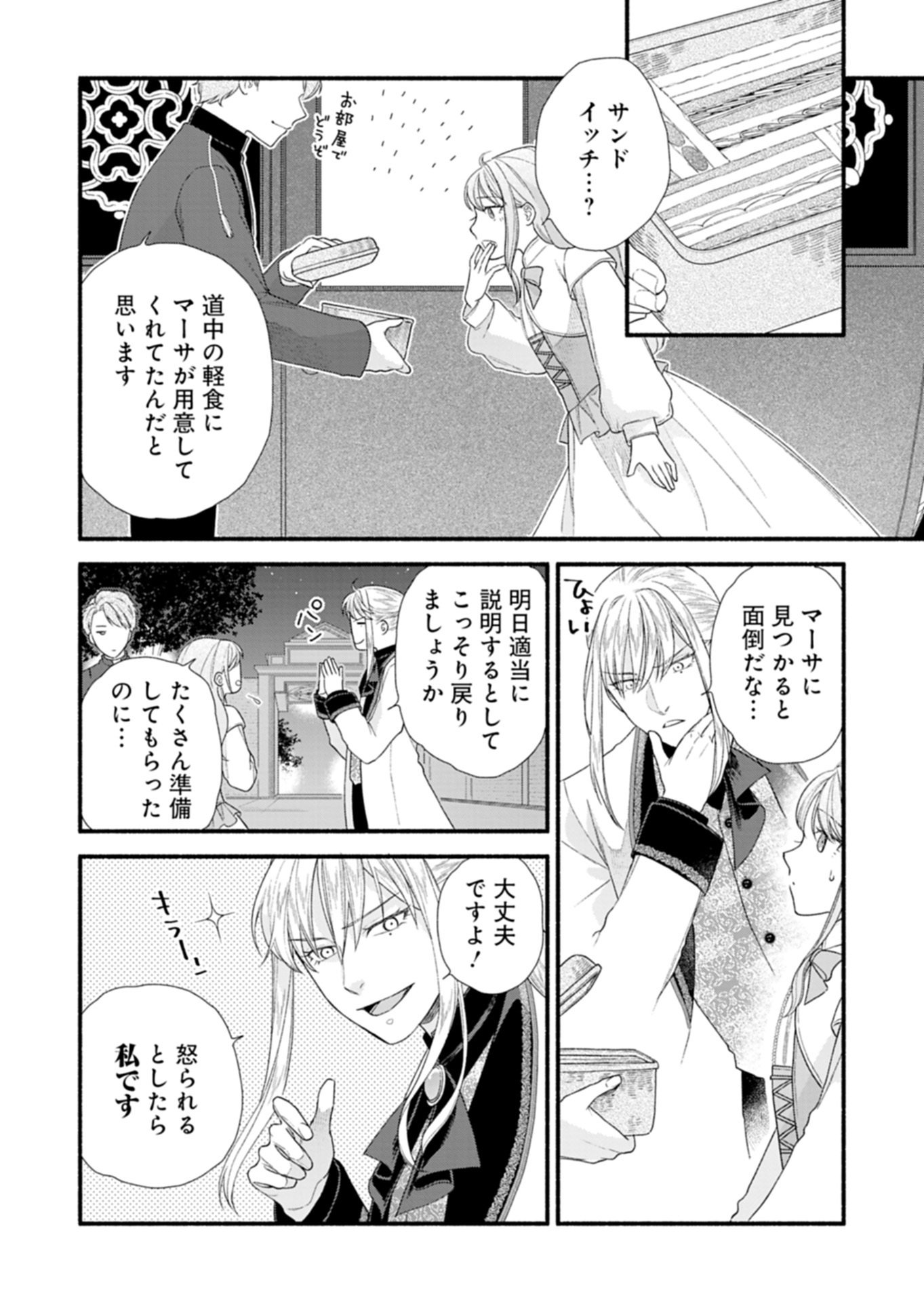 Moto Koushaku Reijou Felicia wa Mae wo Muku Chapter 6.2 10ページ