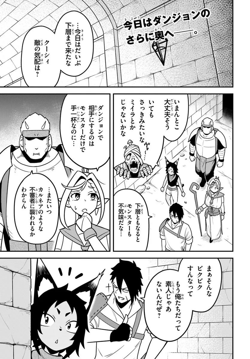 Isekai Meikyuu no Ooparts Chapter 9.1 1ページ