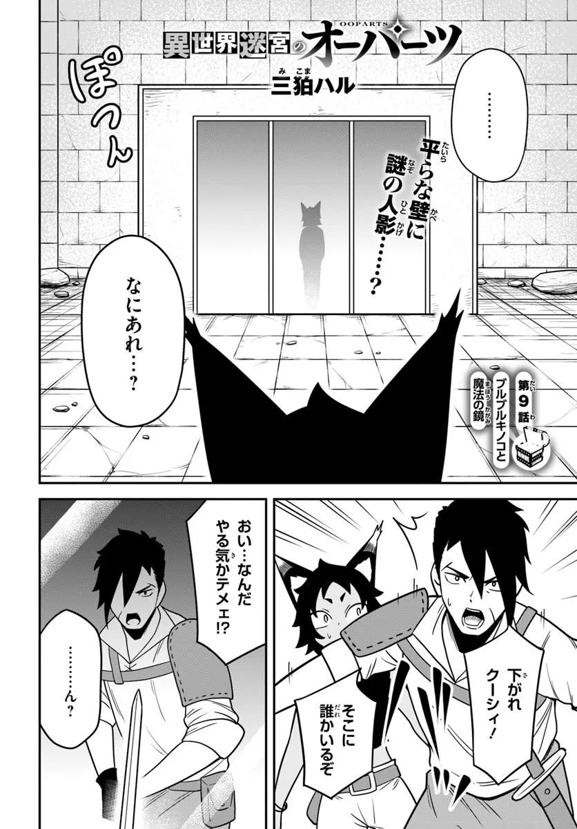 Isekai Meikyuu no Ooparts Chapter 9.1 2ページ