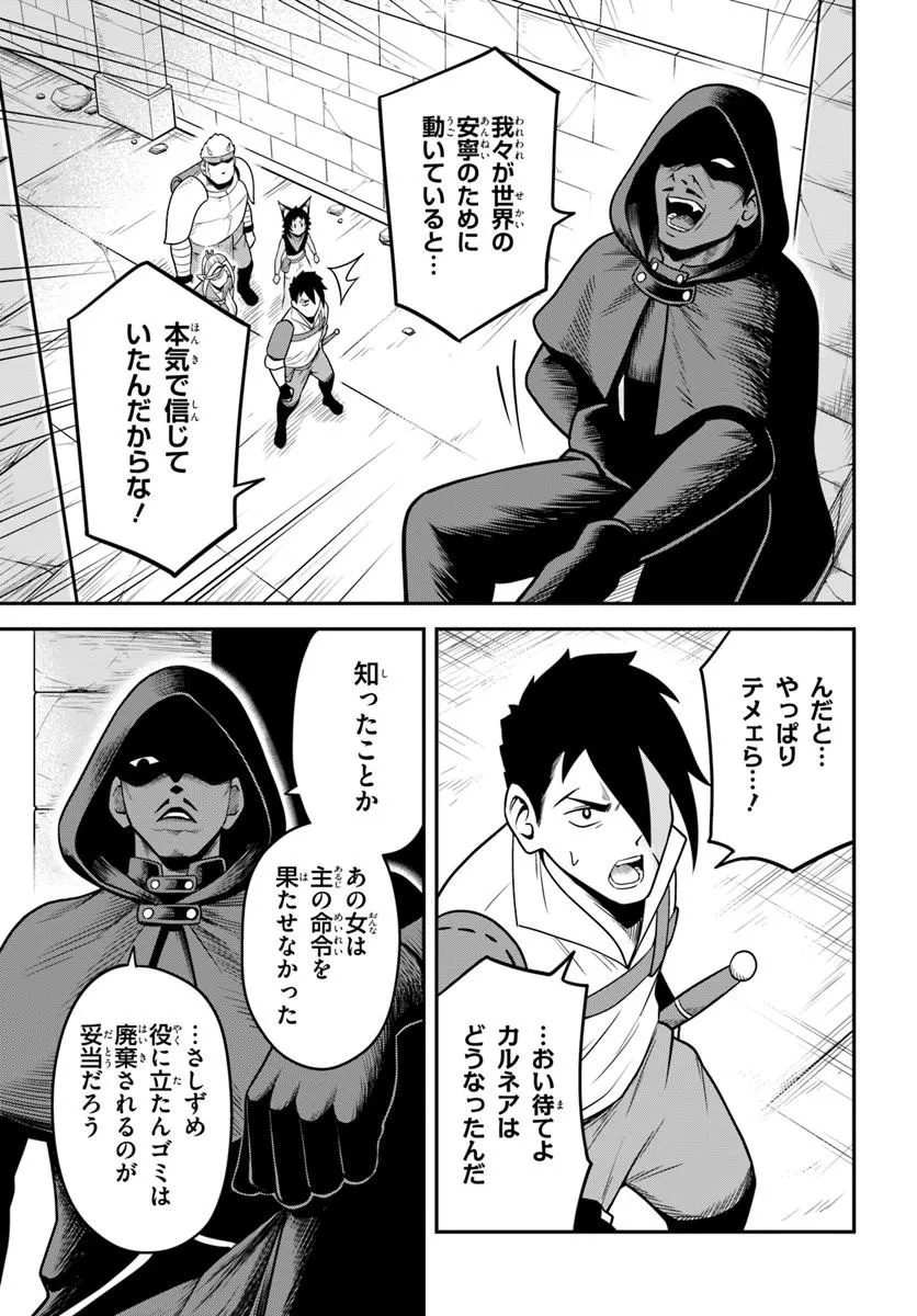 Isekai Meikyuu no Ooparts Chapter 9.1 11ページ