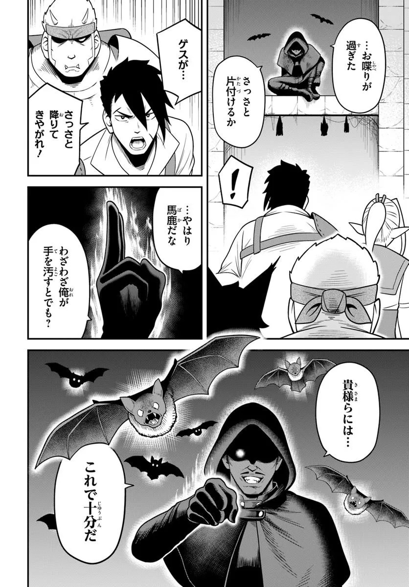 Isekai Meikyuu no Ooparts Chapter 9.1 12ページ