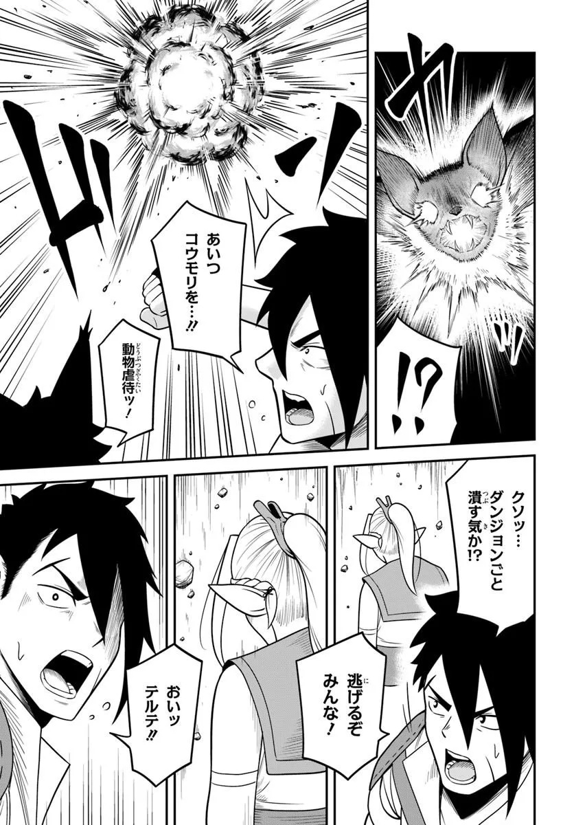 Isekai Meikyuu no Ooparts Chapter 9.1 13ページ
