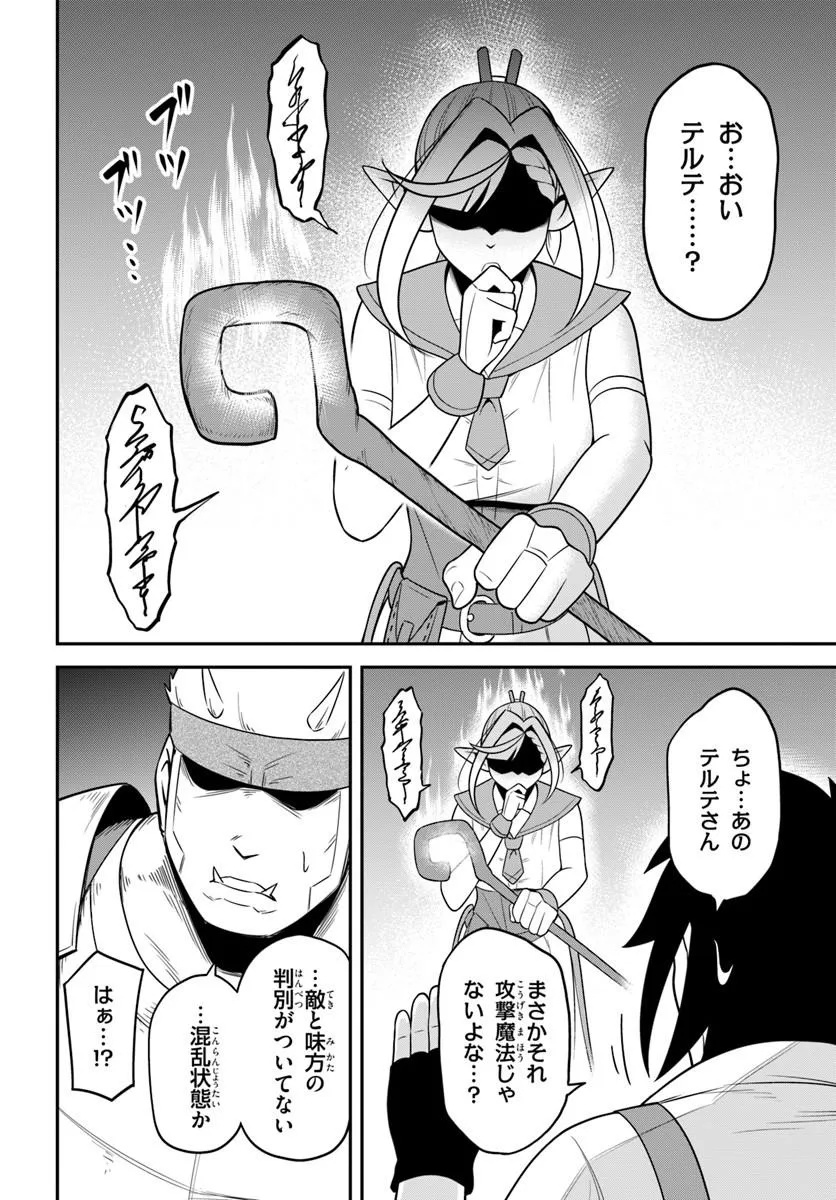Isekai Meikyuu no Ooparts Chapter 9.1 18ページ