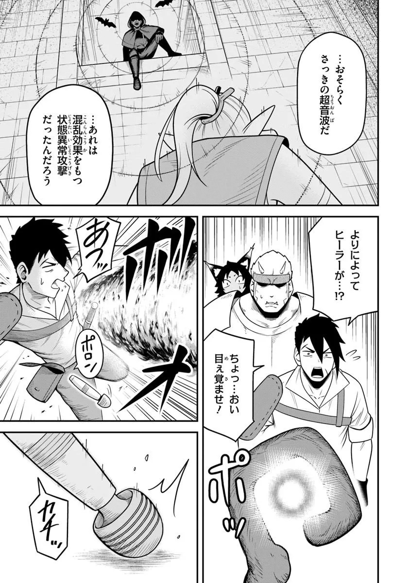 Isekai Meikyuu no Ooparts Chapter 9.1 19ページ