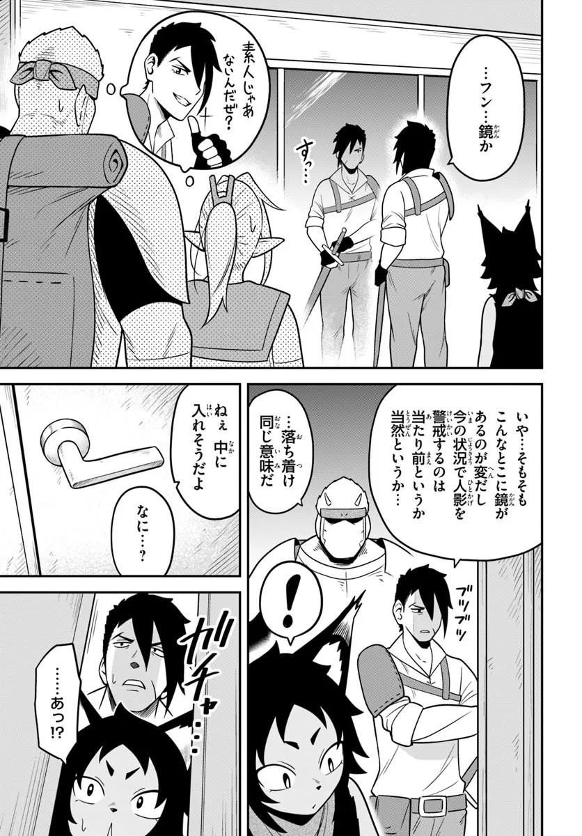 Isekai Meikyuu no Ooparts Chapter 9.1 3ページ