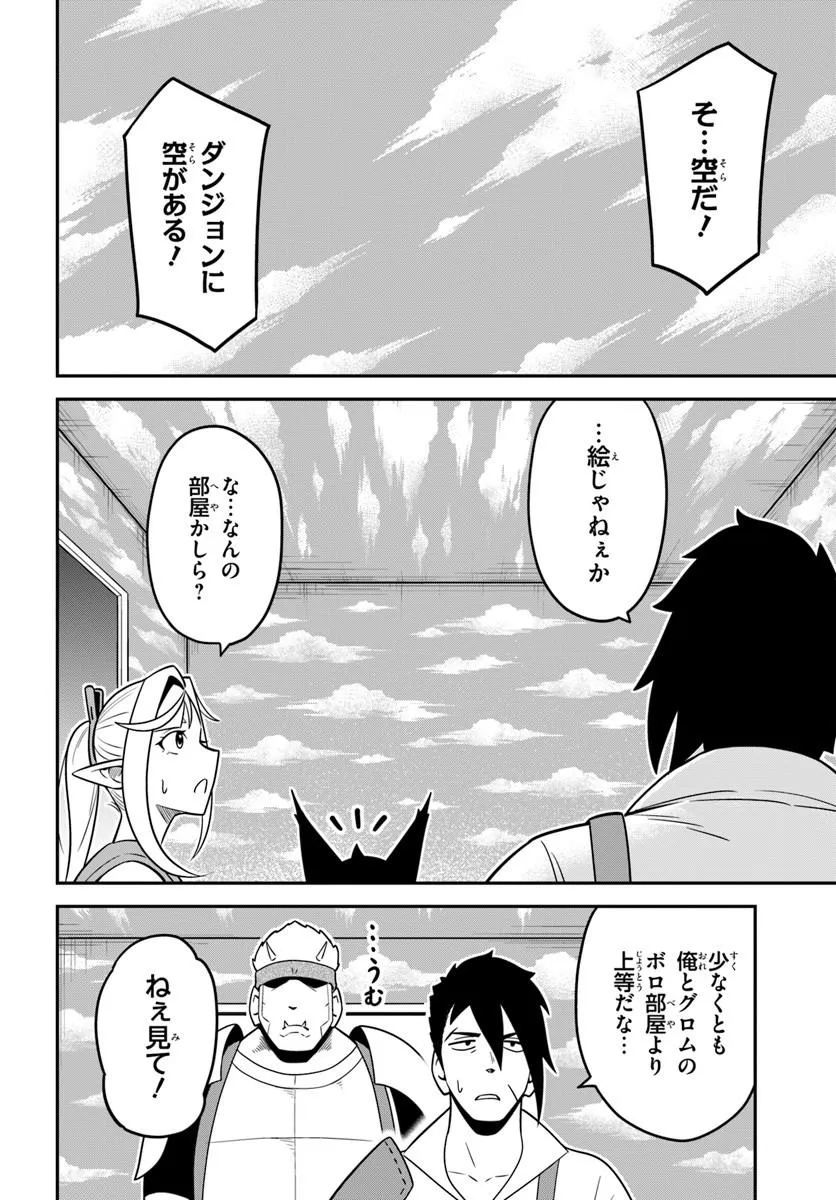 Isekai Meikyuu no Ooparts Chapter 9.1 4ページ